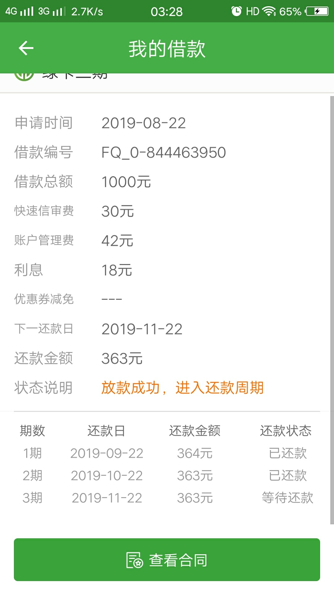 现金巴士S了吗？还放款的不
12 / 作者:陆雪征 / 
