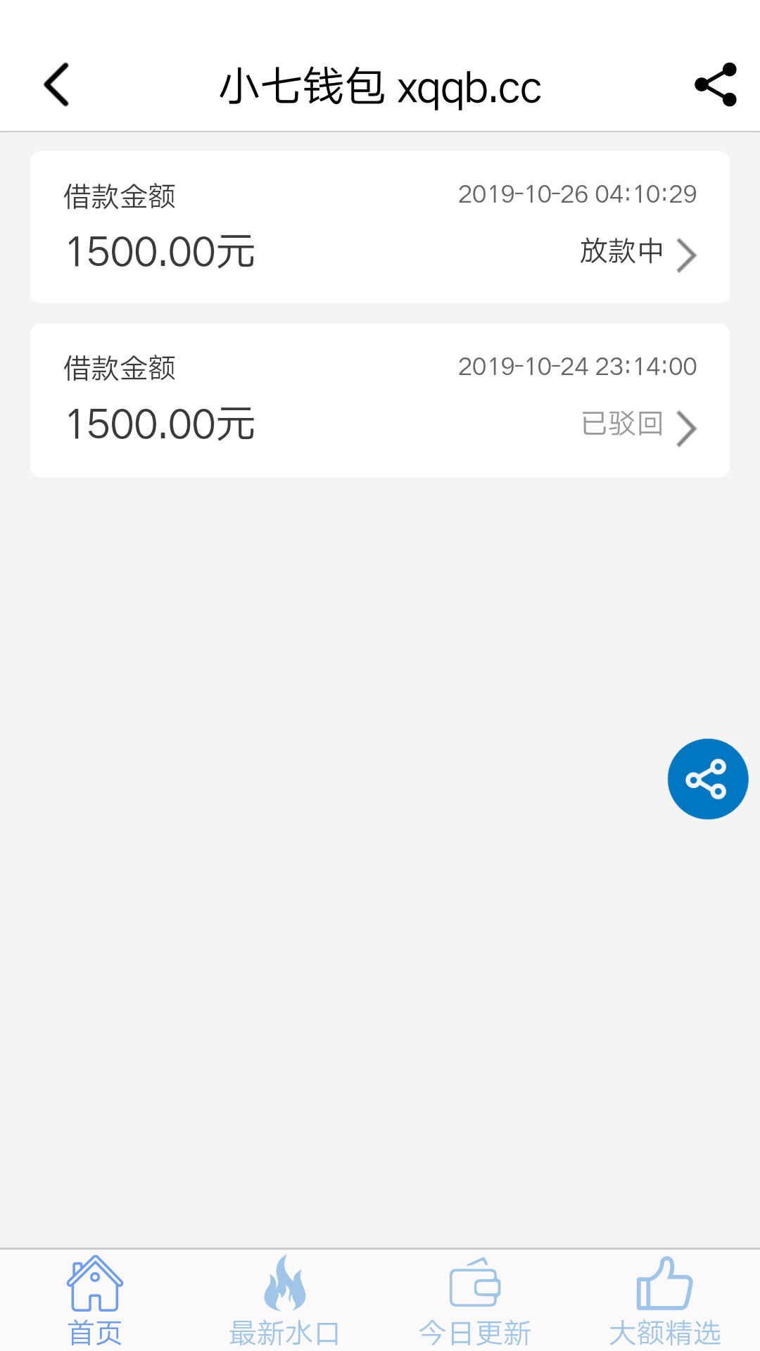 多乐优品 提交显示放款中，这个是不是只是开始审核？感觉假。申请过的老哥来说说。

89 / 作者:谦丶丶 / 