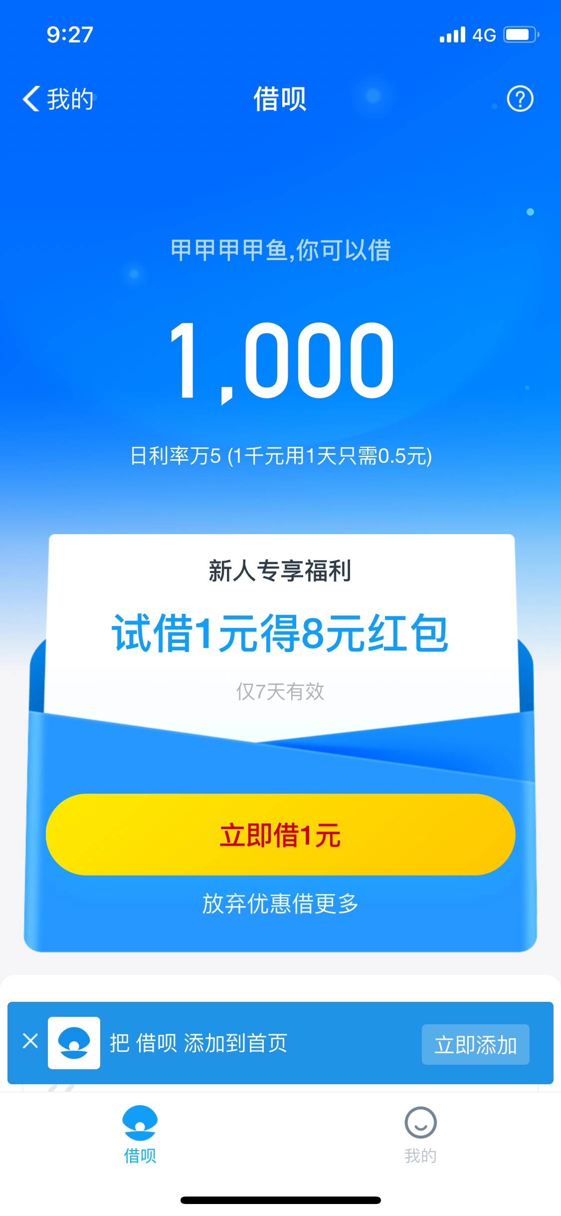在我不缺钱的时候借呗给我开通了…真的这可能就是人生吧…楼下随机给大家团个早饭1块229 / 作者:JQlai / 