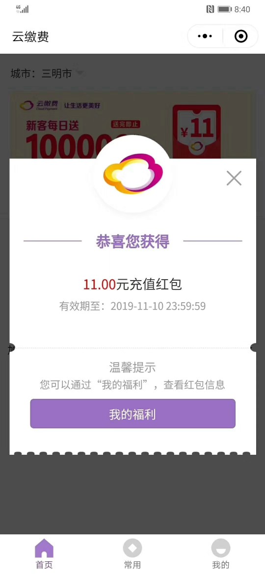 老哥们，快去撸话费。
微​信公众‎号搜‎索​关注‎:云缴‎费​官方‎
菜单栏左‎下15 / 作者:蓝翔老司机 / 