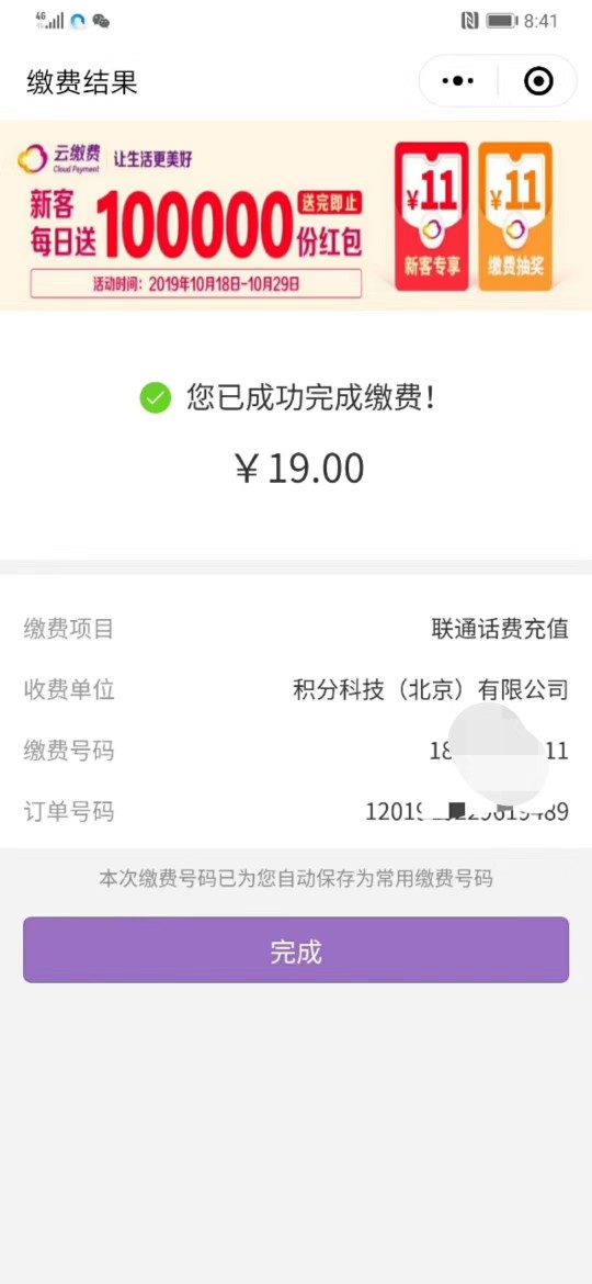 老哥们，快去撸话费。
微​信公众‎号搜‎索​关注‎:云缴‎费​官方‎
菜单栏左‎下57 / 作者:蓝翔老司机 / 