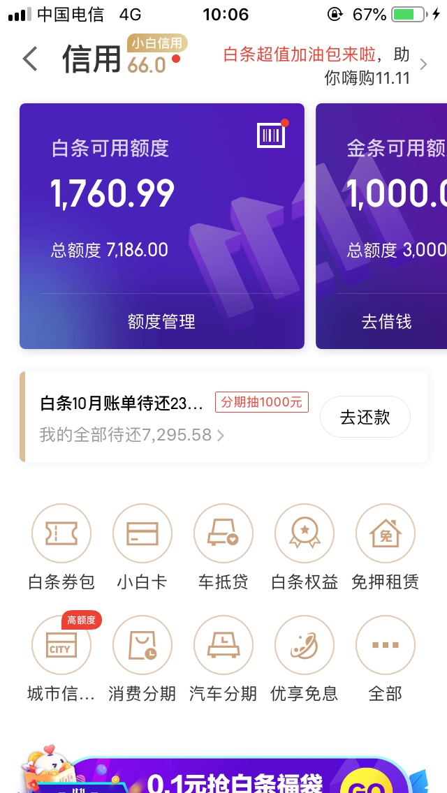 白条去哪里套点位低一点，有人出10个点位，我是能接受，可是担心是骗子

65 / 作者:gfybnj / 