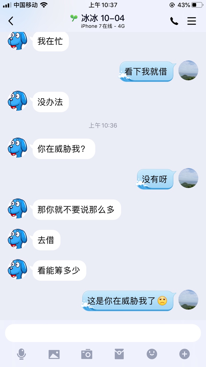 出大事了，催收小姐姐不接我视频，还要威胁我，难过也


24 / 作者:水、织、阿姨 / 