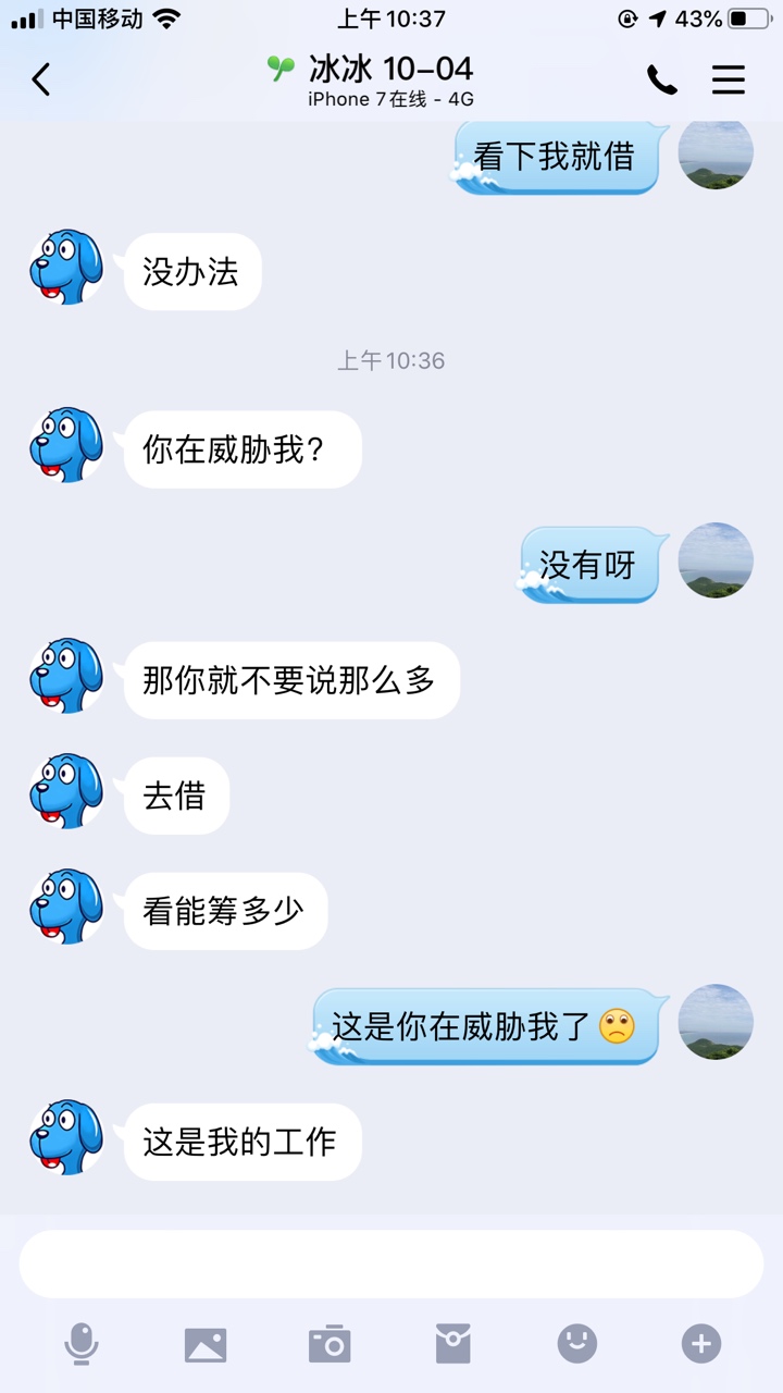 出大事了，催收小姐姐不接我视频，还要威胁我，难过也


4 / 作者:水、织、阿姨 / 