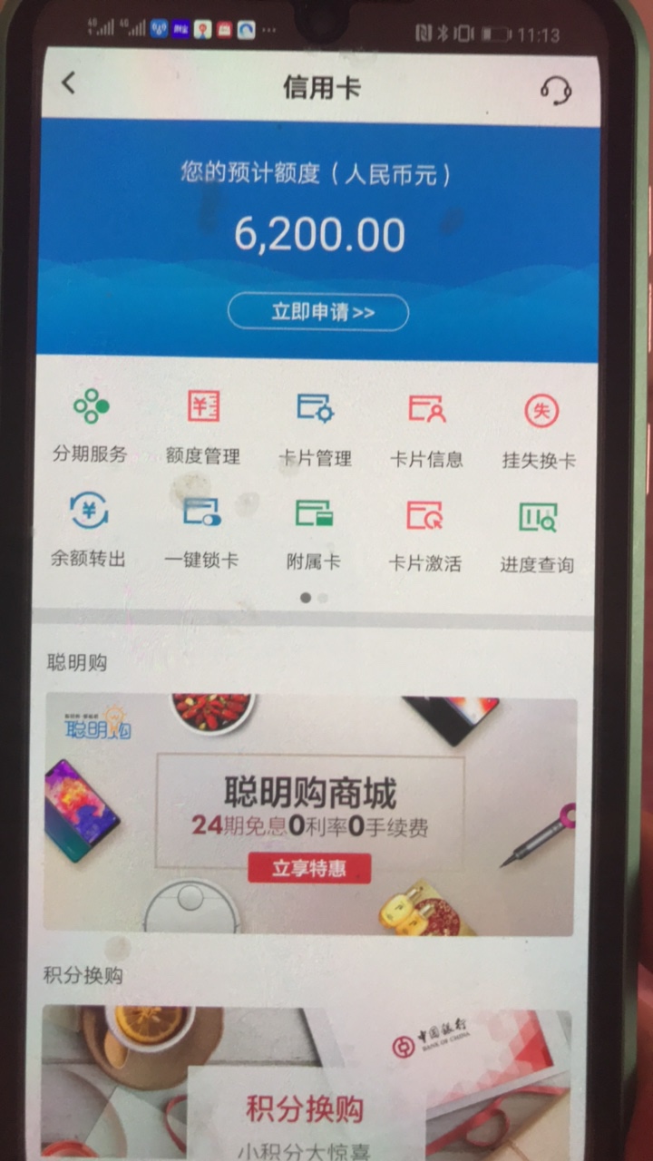 中国银行有预申请额度，申请信用卡秒拒绝❌

38 / 作者:zrf / 