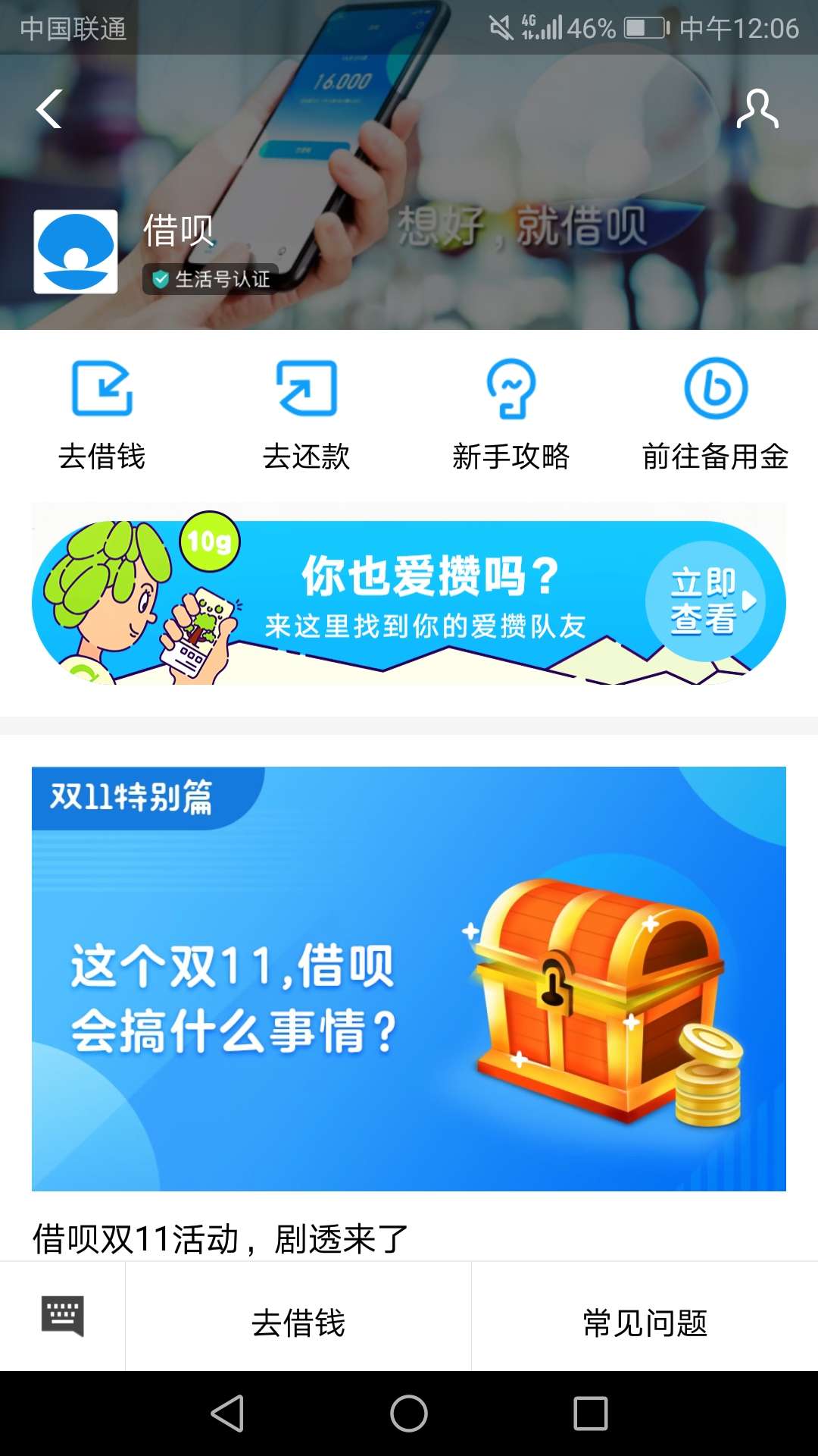 备用金被关的老哥可以试下，12点看备用金无法使用，然后点朋友那里的借呗信息，里面有16 / 作者:啊啊啊啊觉得 / 