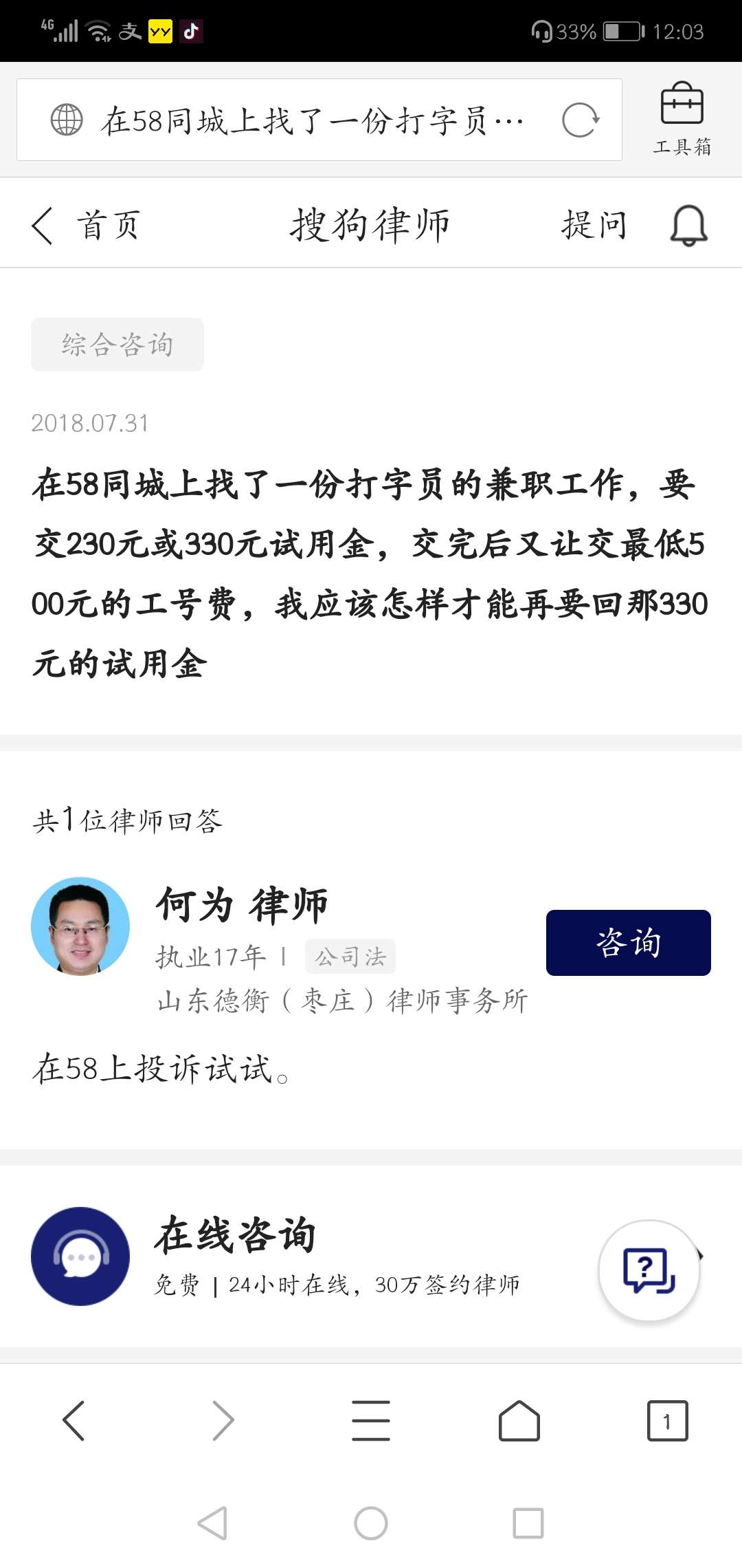 说一下58同城上看到的兼职日结，基本都是骗子，估计很多人都知道，这是上午碰到的一个67 / 作者:Lu大人 / 