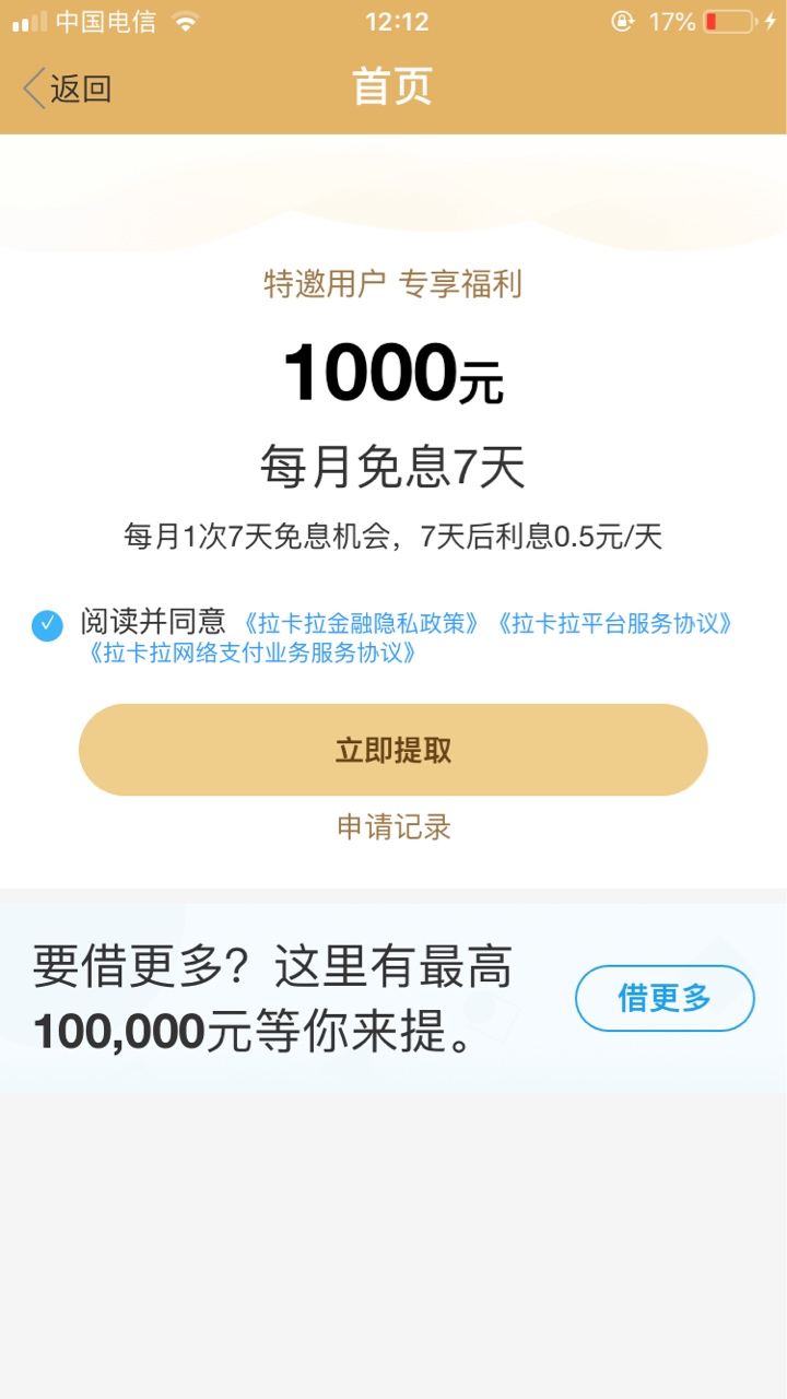 拉卡拉收款宝出了个1000的备用金，真的假的还要审核的吗？点进去直接让绑卡提现，我银11 / 作者:dezhou1237 / 