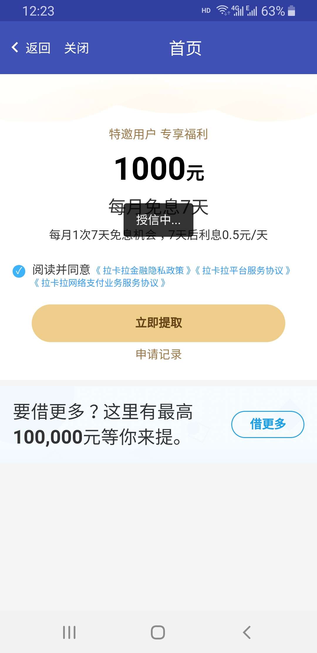 拉卡拉收款宝出了个1000的备用金，真的假的还要审核的吗？点进去直接让绑卡提现，我银67 / 作者:betac / 