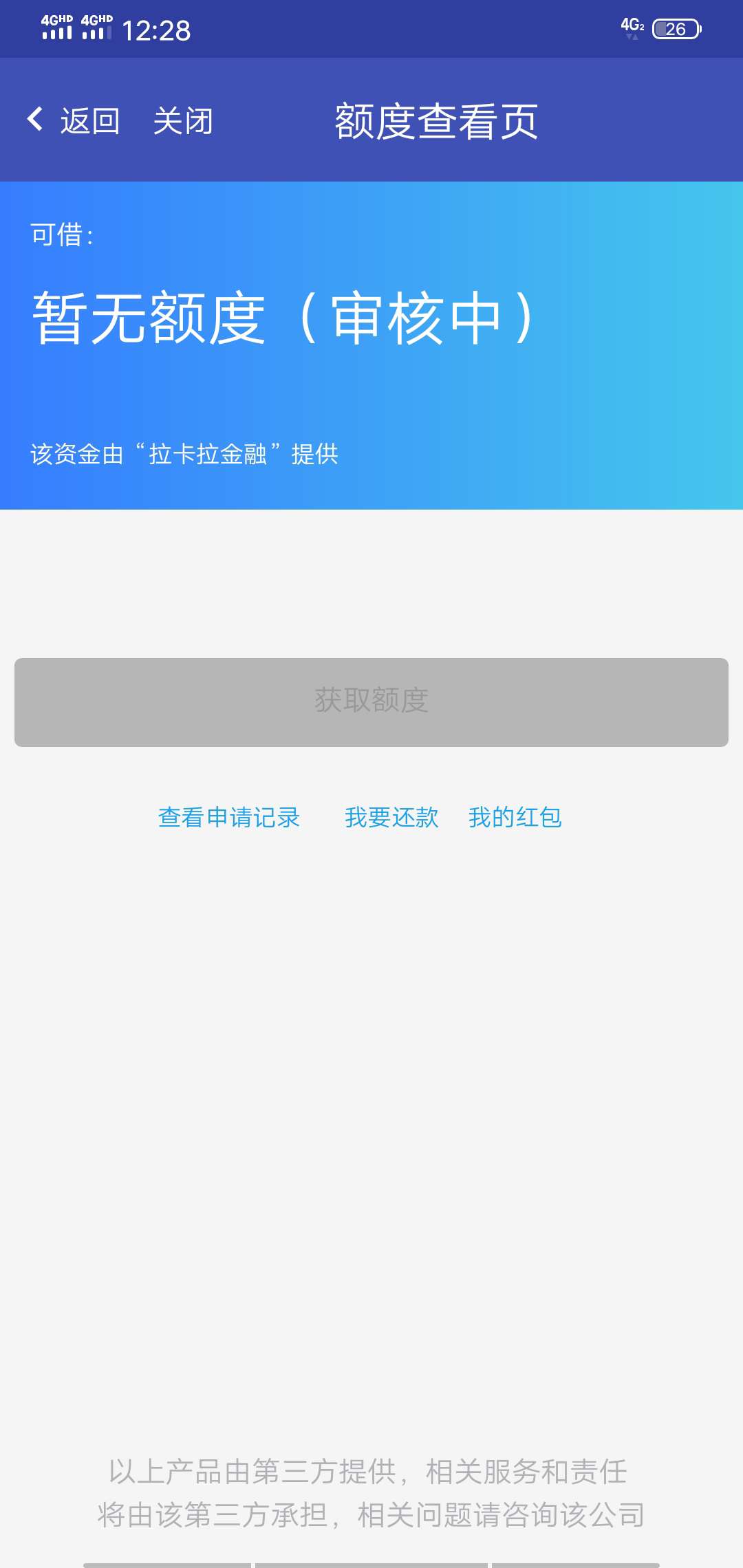 拉卡拉收款宝出了个1000的备用金，真的假的还要审核的吗？点进去直接让绑卡提现，我银79 / 作者:一步一步上岸中 / 