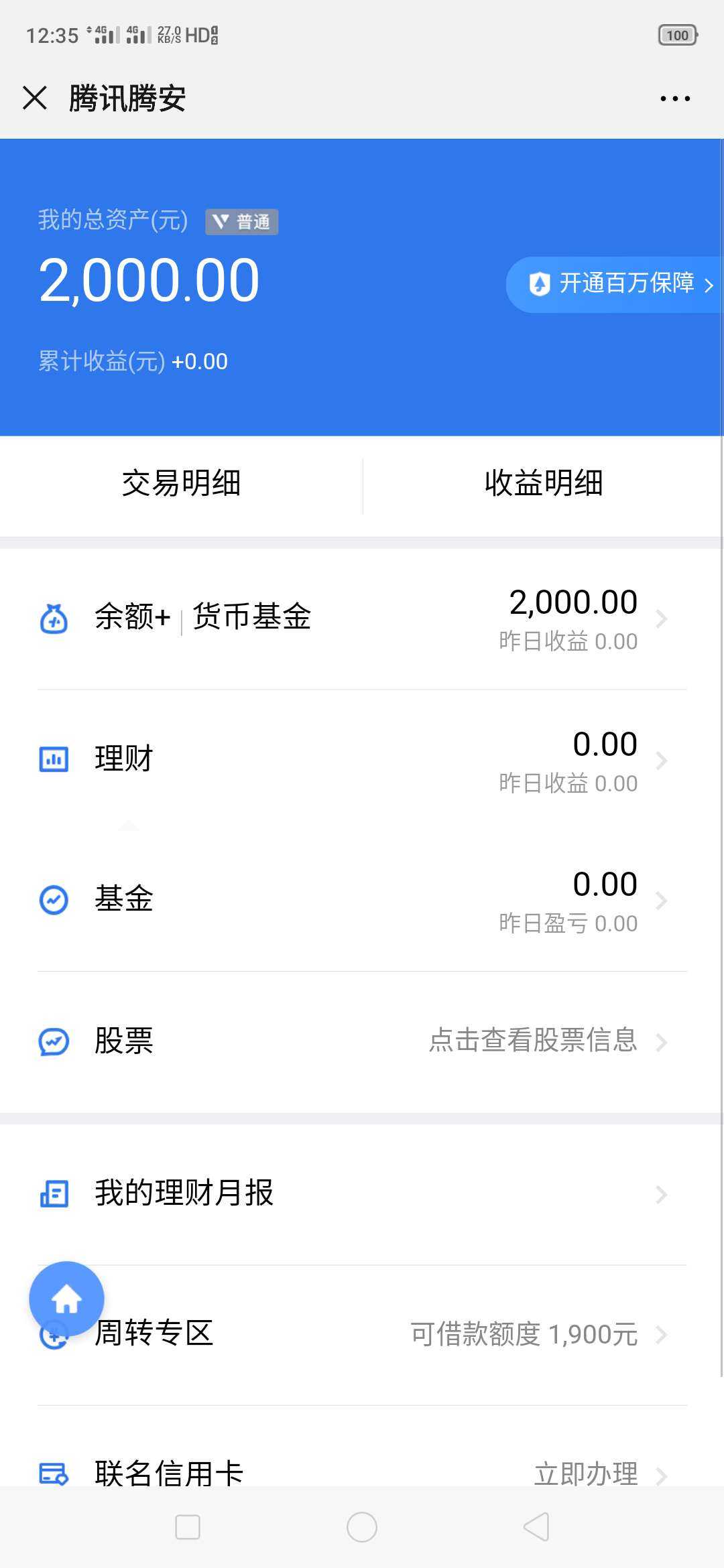 刚刚微信存入3000块钱就出现周转额度1900，可以借出来吗？

85 / 作者:马永书 / 