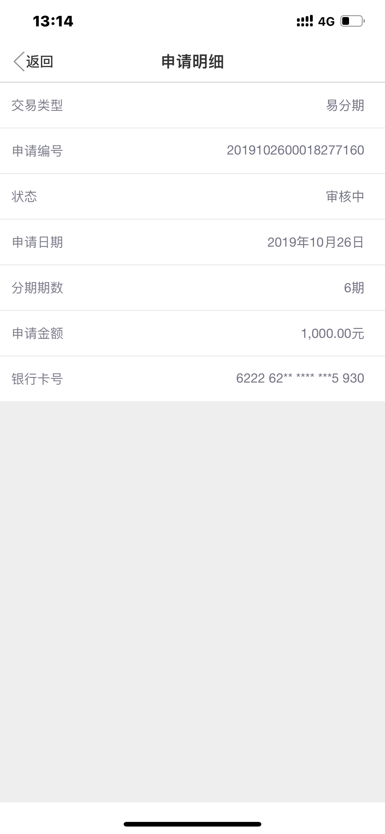 拉卡拉申请给了1000额度，直播过！

90 / 作者:真老哥无视风控 / 