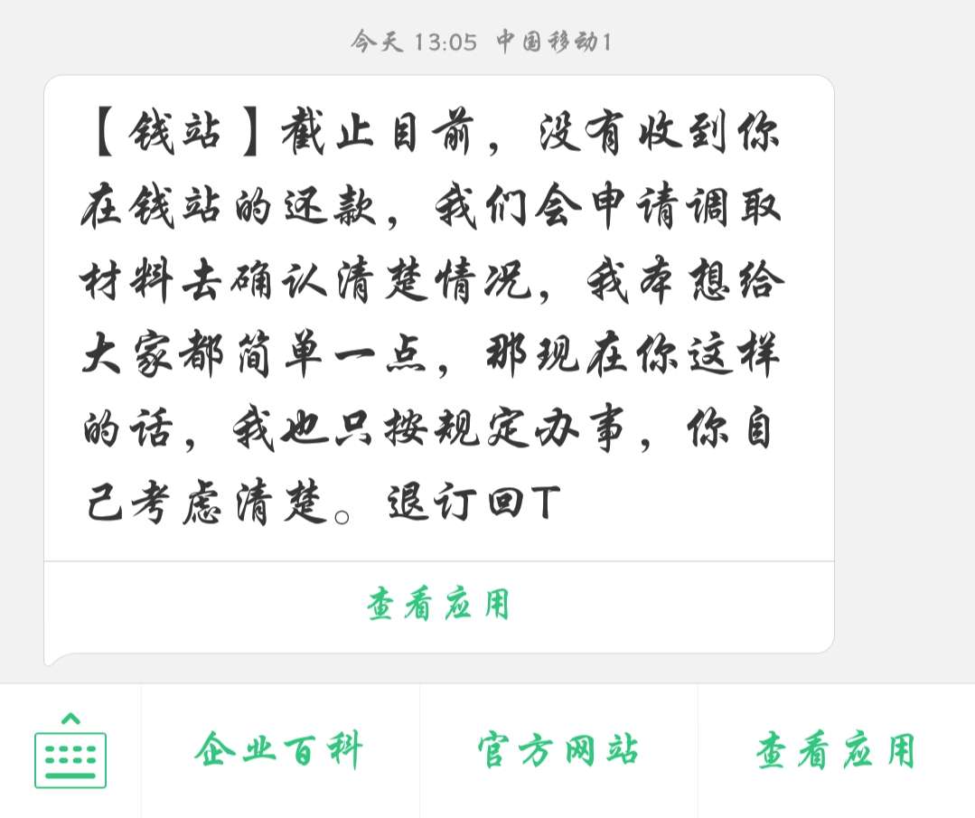 【钱站】截止目前，没有收到你在钱站的还款，我们会申请调取材料去确认清楚情况，我本79 / 作者:mark913 / 