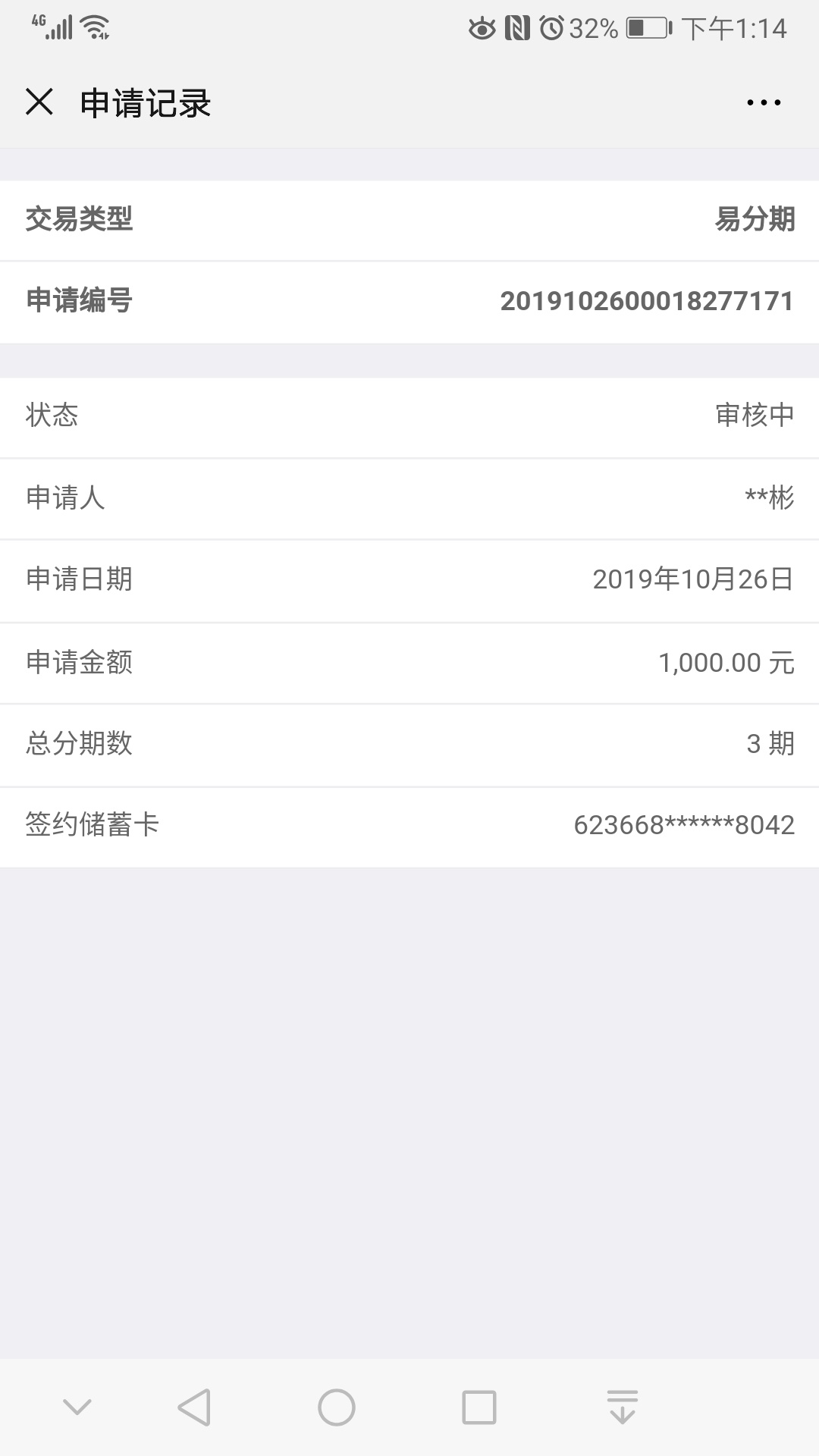 下款了，拉卡拉易分期下款了，本人下款了，拉卡拉易分期下款了，本人今年信用48 / 作者:落落的罗 / 