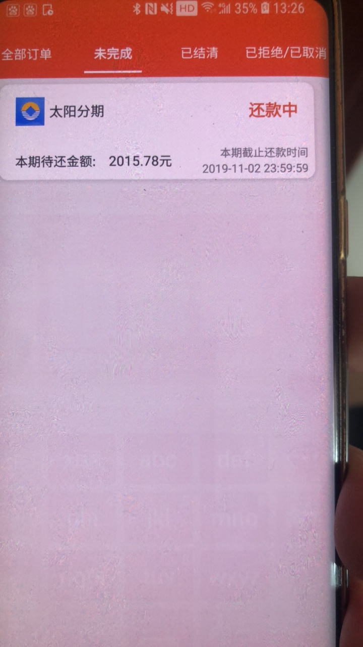 太阳分期有没有同系列的，提交十分钟左右通过审核，绑卡提交放款中，大约半小时到账，84 / 作者:若水123 / 