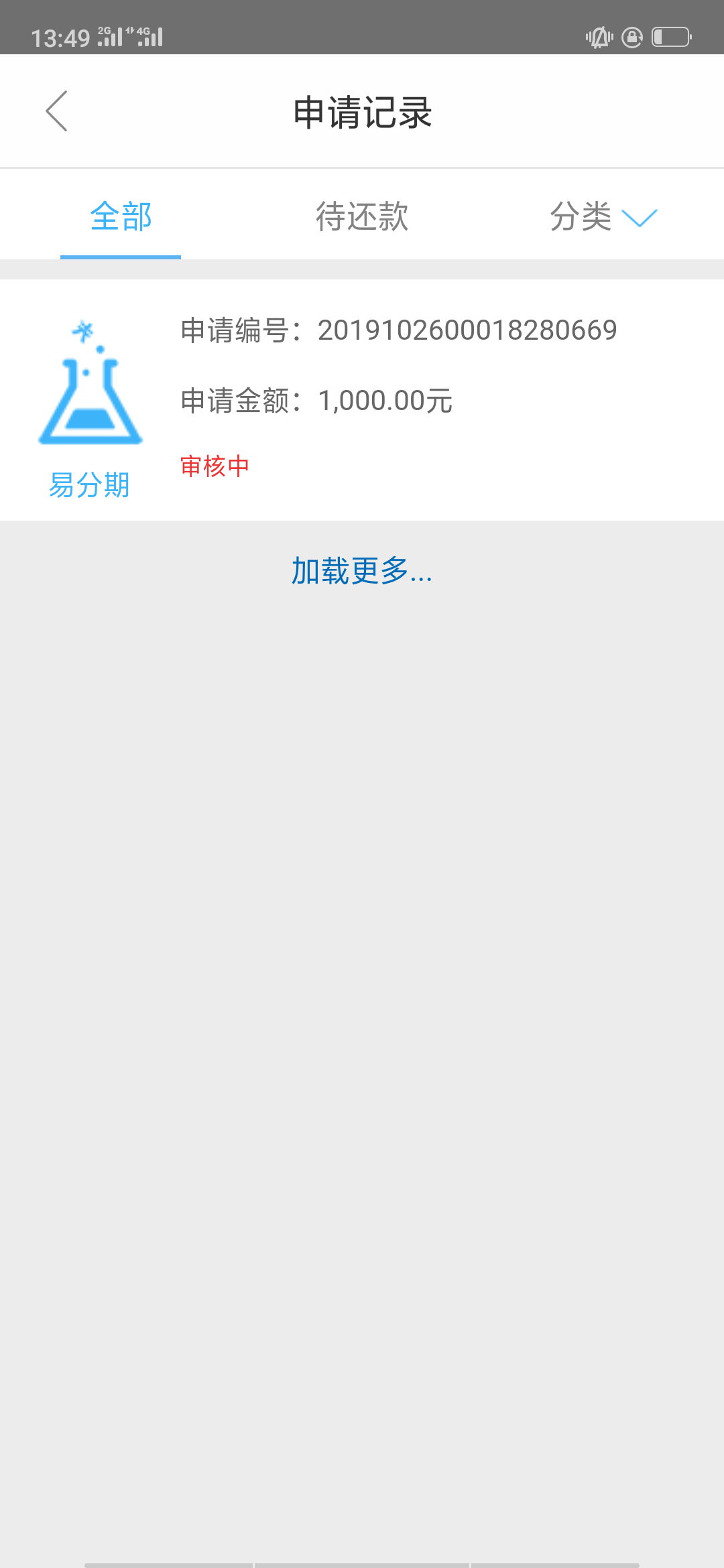 拉卡拉申请给了1000额度，直播过！

72 / 作者:旧事酒浓~ / 