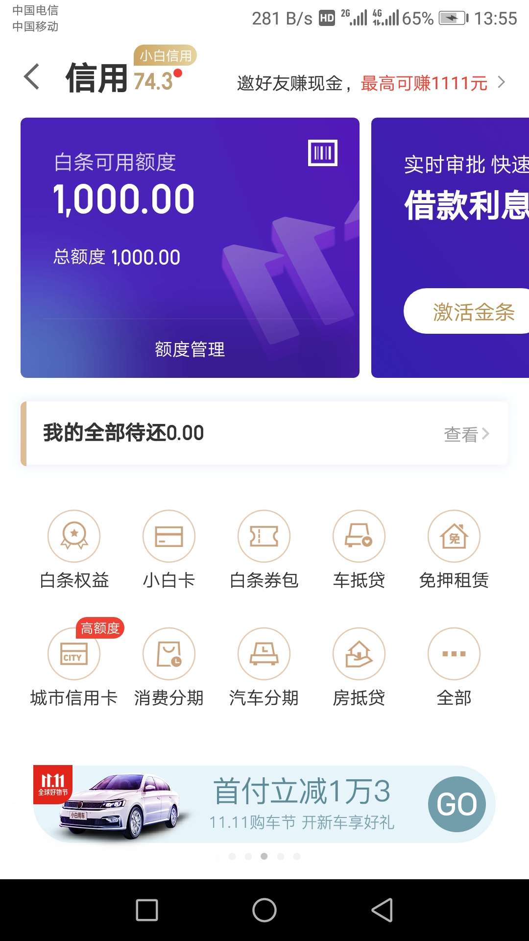刚开通的白条，这怕是最低的才1千额度。充了100话费邀请开通白条。几年了就在京东买过96 / 作者:woqusd / 
