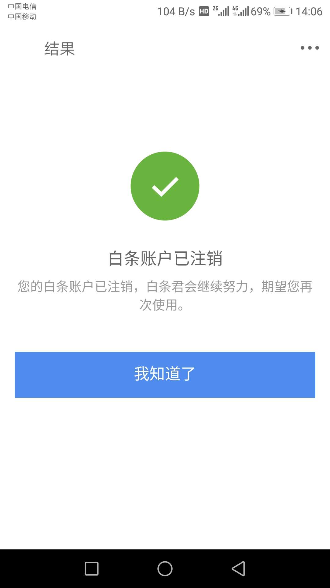 刚开通的白条，这怕是最低的才1千额度。充了100话费邀请开通白条。几年了就在京东买过11 / 作者:woqusd / 