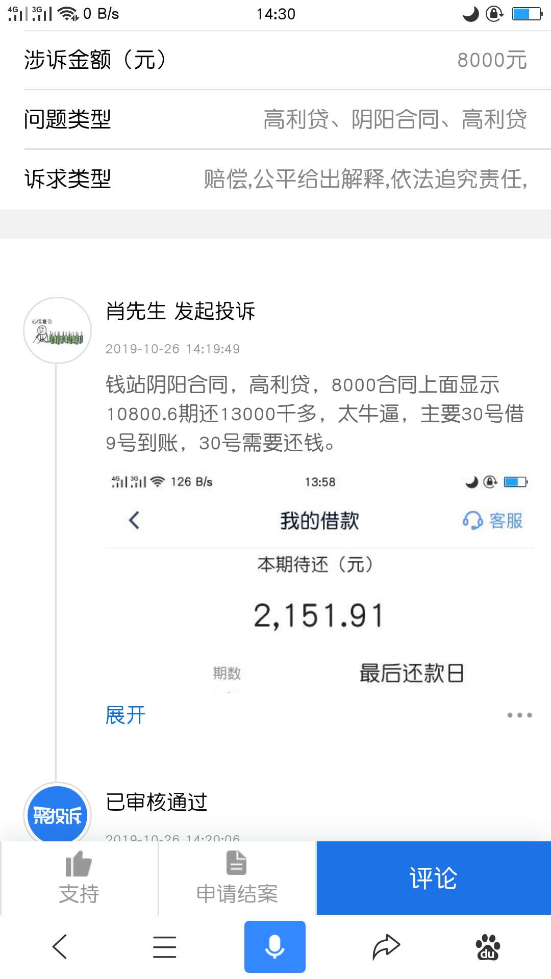 钱站，投诉S他，30号借9号到账，30号还钱，还你妈 绝对投诉S他，投诉他不行，投诉佳音82 / 作者:撸8652 / 