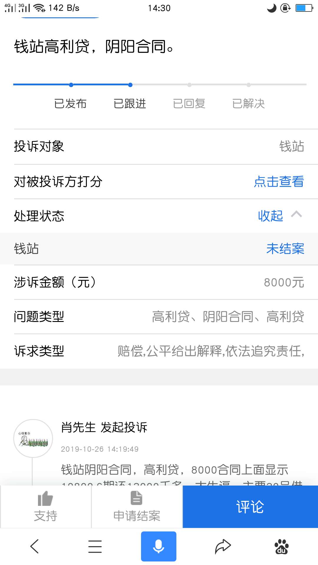 钱站，投诉S他，30号借9号到账，30号还钱，还你妈 绝对投诉S他，投诉他不行，投诉佳音28 / 作者:撸8652 / 