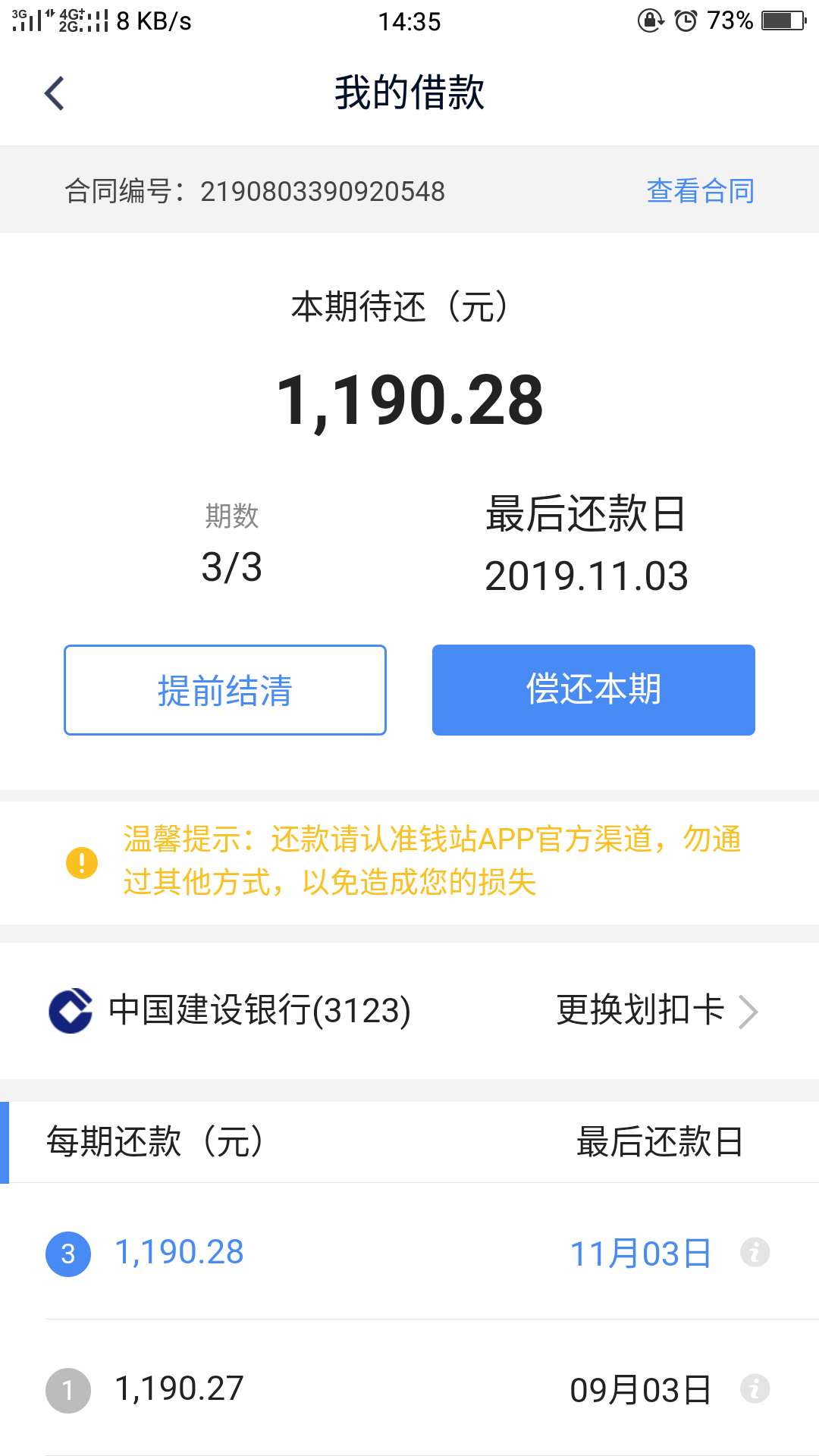 刚刚和钱站客服打电话了。说话很客气。借2000，合同金额3500。我说我还2个月了，每个37 / 作者:回不去的曾经~ / 