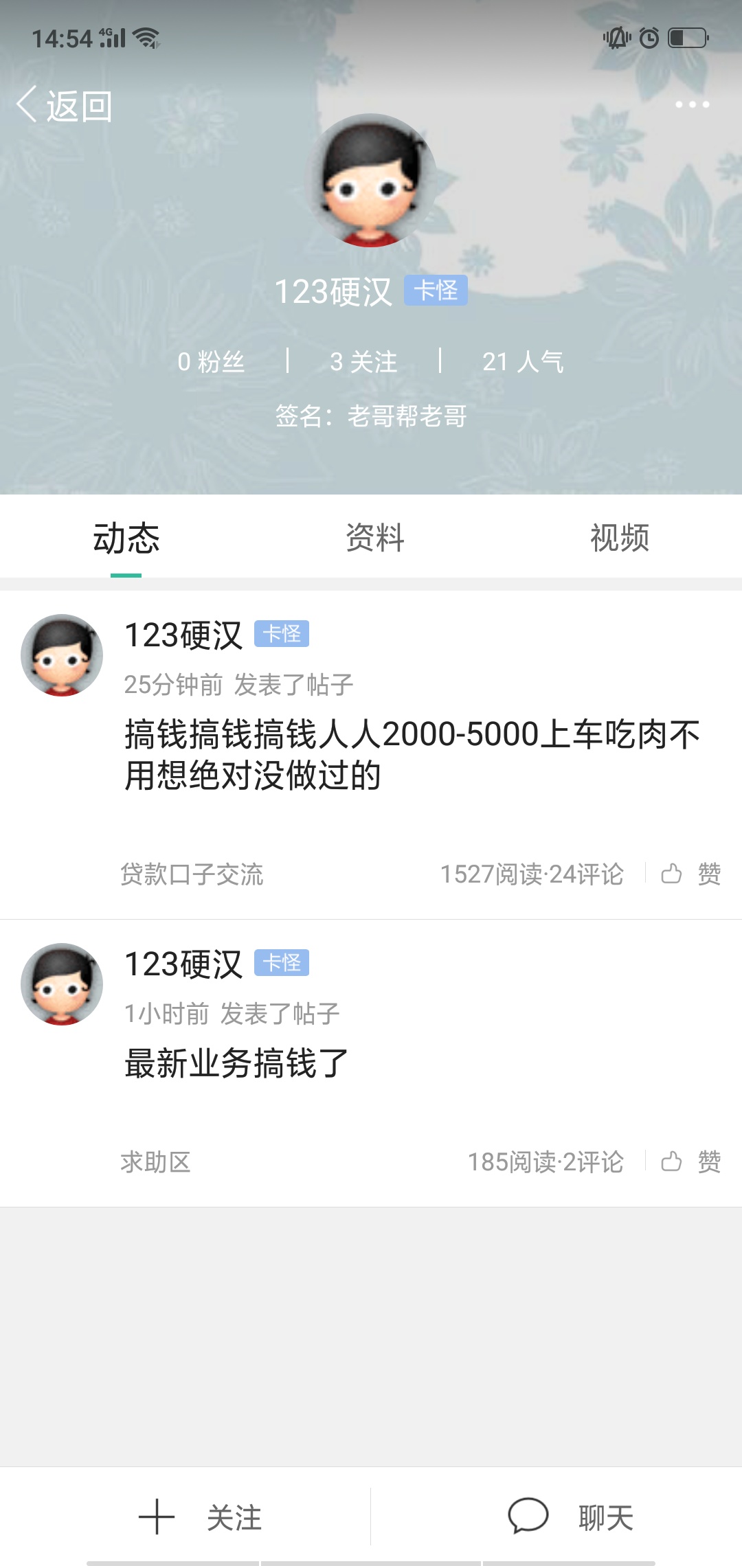 来瞧瞧，是不是骗子，感觉要是真有这平台，早完犊子了，这人有抱负，有想法？







30 / 作者:卖了否冷喔 / 