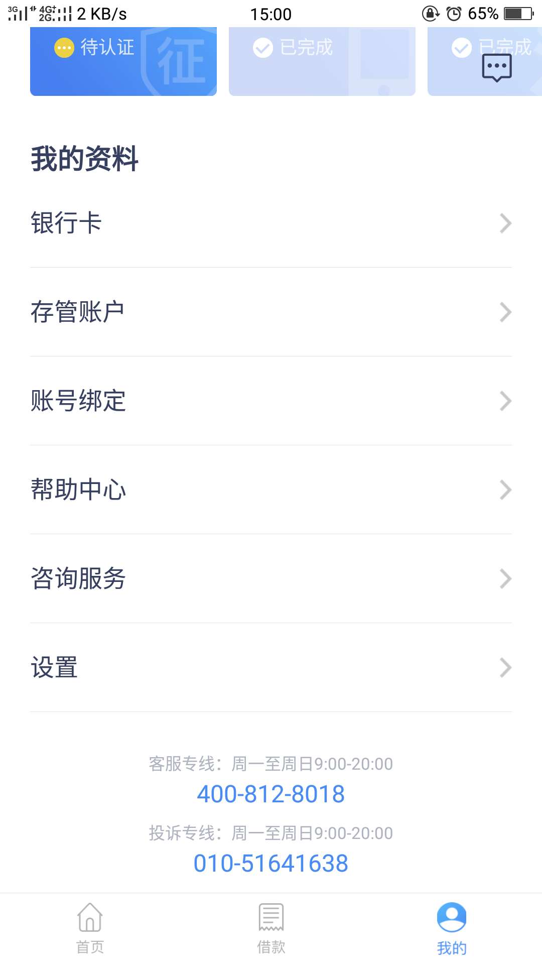 刚刚和钱站客服打电话了。说话很客气。借2000，合同金额3500。我说我还2个月了，每个81 / 作者:回不去的曾经~ / 