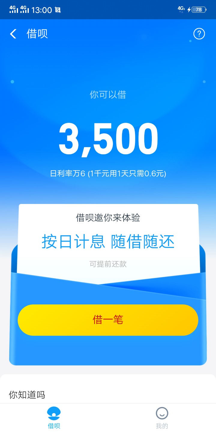 问个事，支付宝借呗有了申请入口，没额度给开了备用金，是不是要给我开了意思
0 / 作者:cbd123 / 