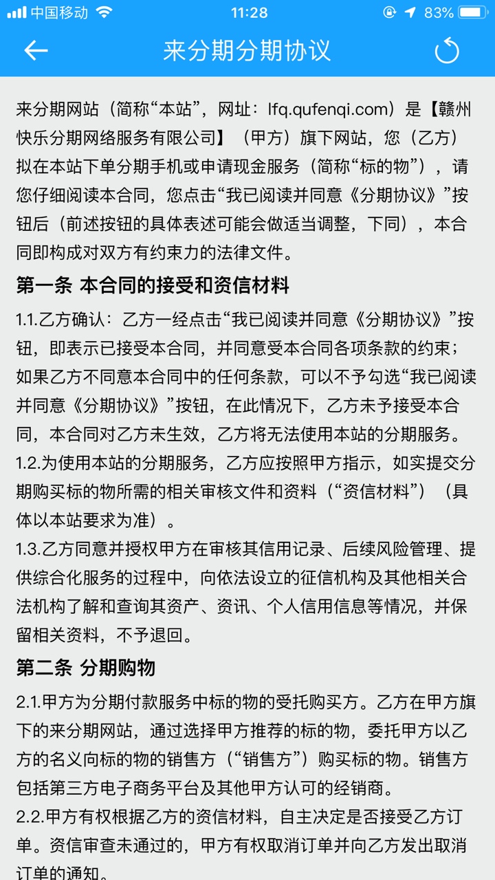 来分期换号码大法失败了 居然合同里面连资金放都没有了 难受啊 老哥门 之前还有渤海银72 / 作者:liyia / 