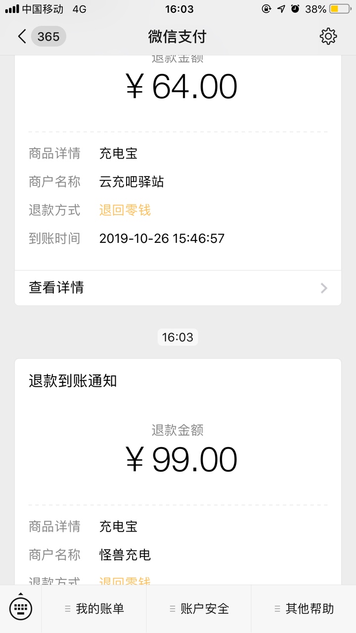充电宝退款 刚刚试了一下 对于卡农老哥们 只能说 个个都是人才

52 / 作者:mai2768 / 