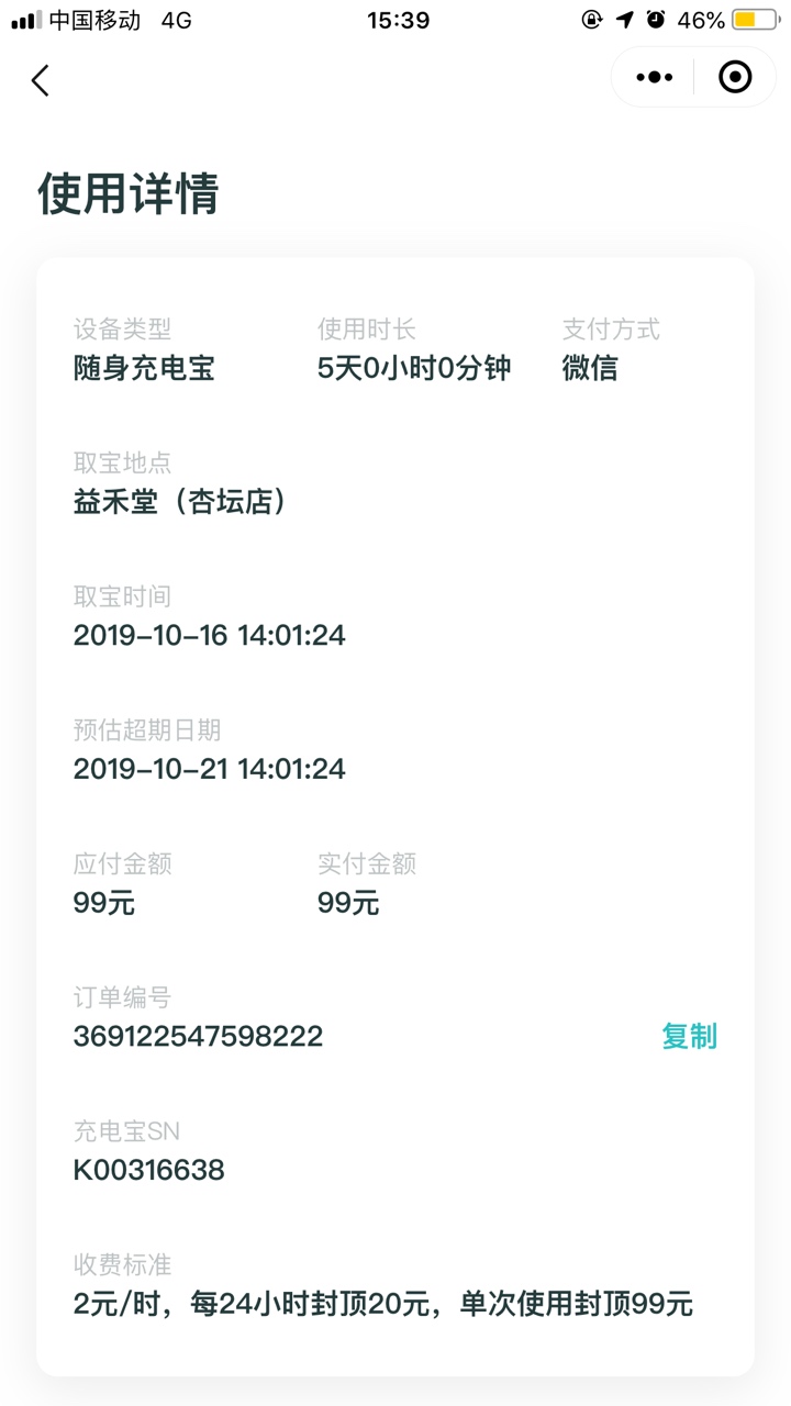 充电宝退款 刚刚试了一下 对于卡农老哥们 只能说 个个都是人才

48 / 作者:mai2768 / 
