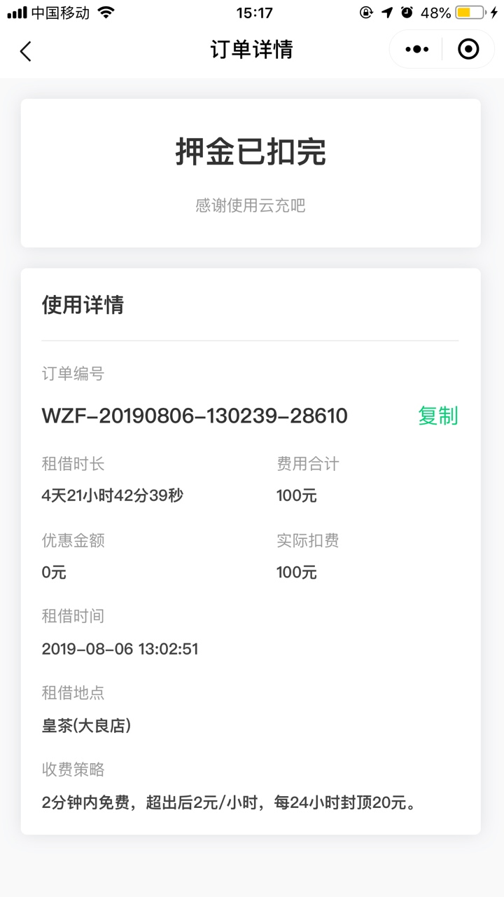 充电宝退款 刚刚试了一下 对于卡农老哥们 只能说 个个都是人才

48 / 作者:mai2768 / 
