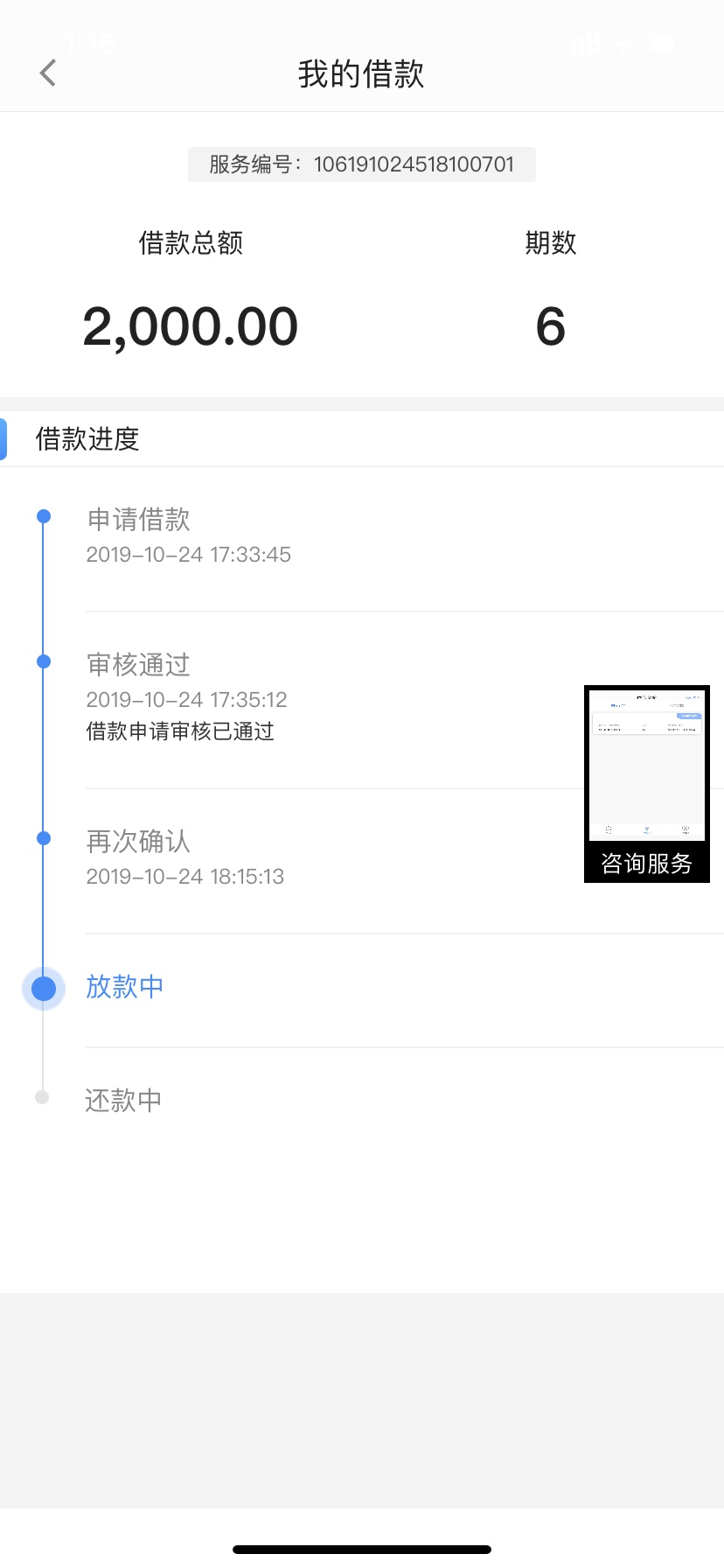 10.24号申请钱站 认证了运营商和淘宝 给了额度我提现了还没到账.
1026.号我又认证了支66 / 作者:891 / 