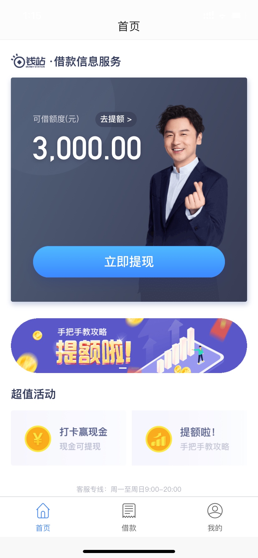 10.24号申请钱站 认证了运营商和淘宝 给了额度我提现了还没到账.
1026.号我又认证了支76 / 作者:891 / 