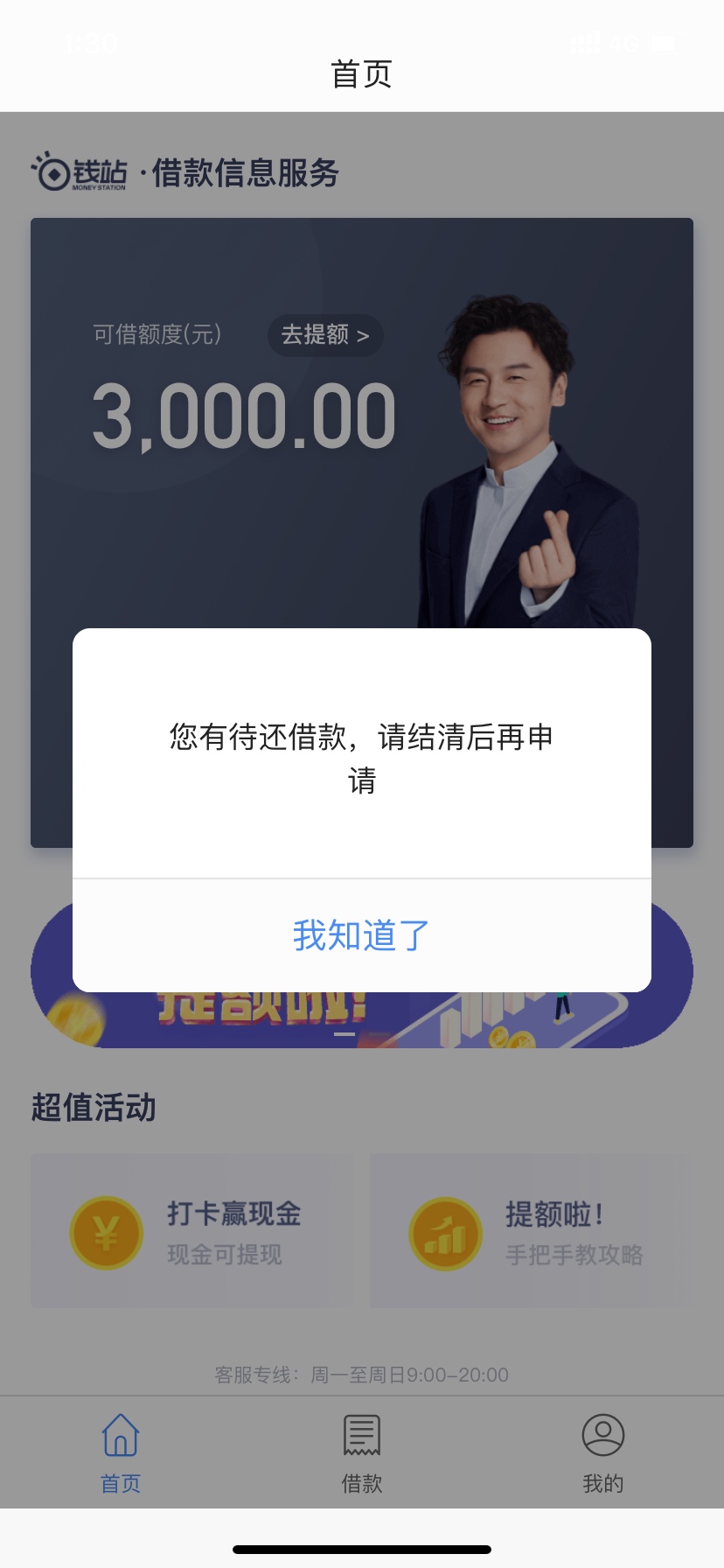 10.24号申请钱站 认证了运营商和淘宝 给了额度我提现了还没到账.
1026.号我又认证了支85 / 作者:891 / 