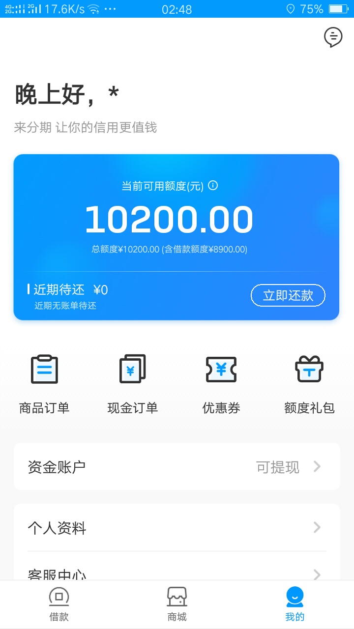 我想请问卡农各位老哥们，我的来分期账号换不了手机号码，总是说实名认证不一致，我刚76 / 作者:ada666 / 
