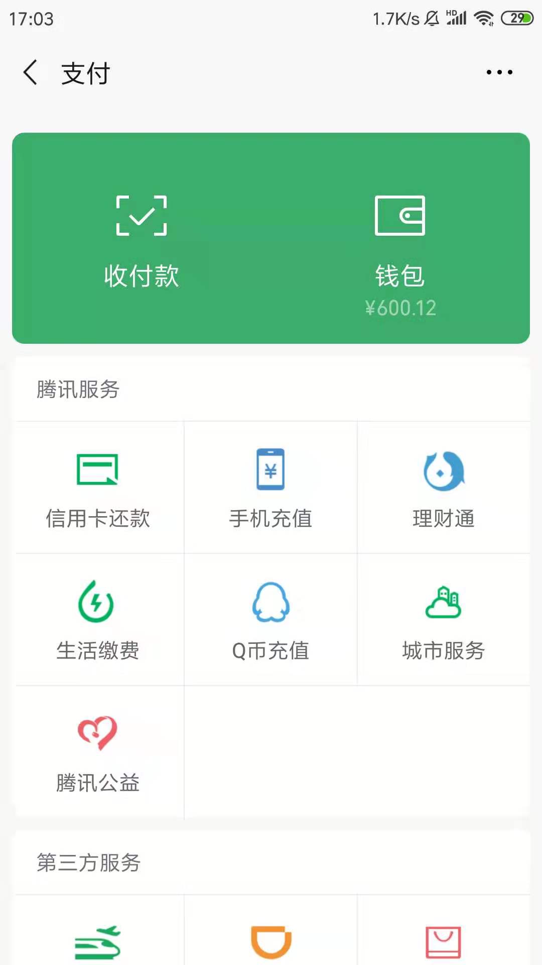 麻烦各位。谁给个微信还剩下600块截图，谢谢
94 / 作者:sfpogjoi / 