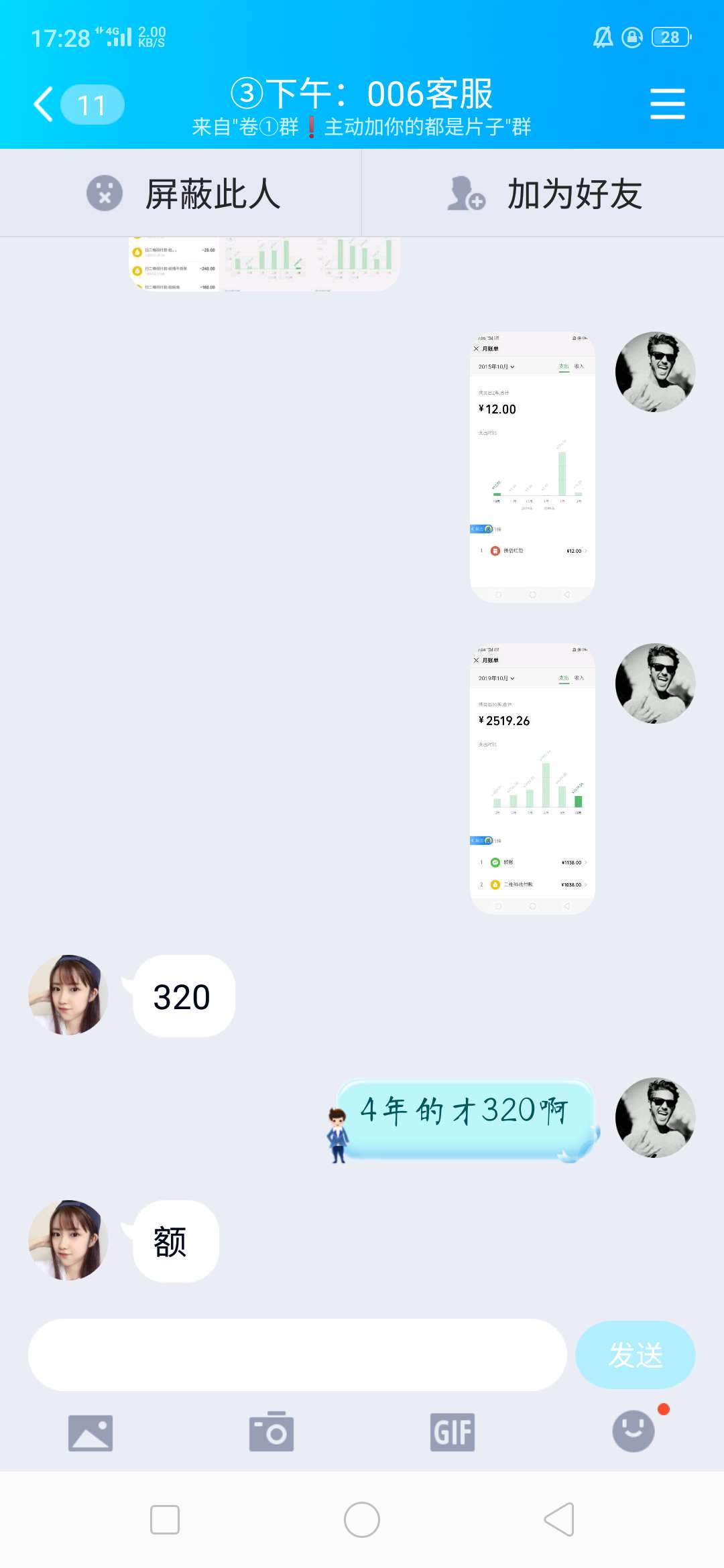 哎，有点难。四年自用的微信号，刚问了下。。才320

54 / 作者:小小小小1 / 