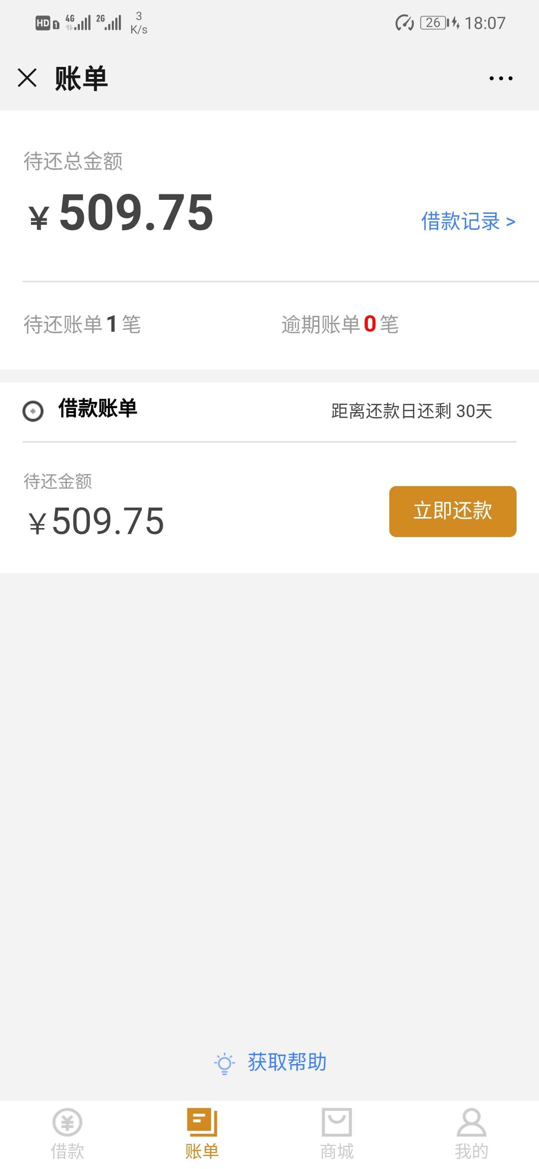 过了过了，花卡逾期还是过了。

37 / 作者:匣与桔 / 