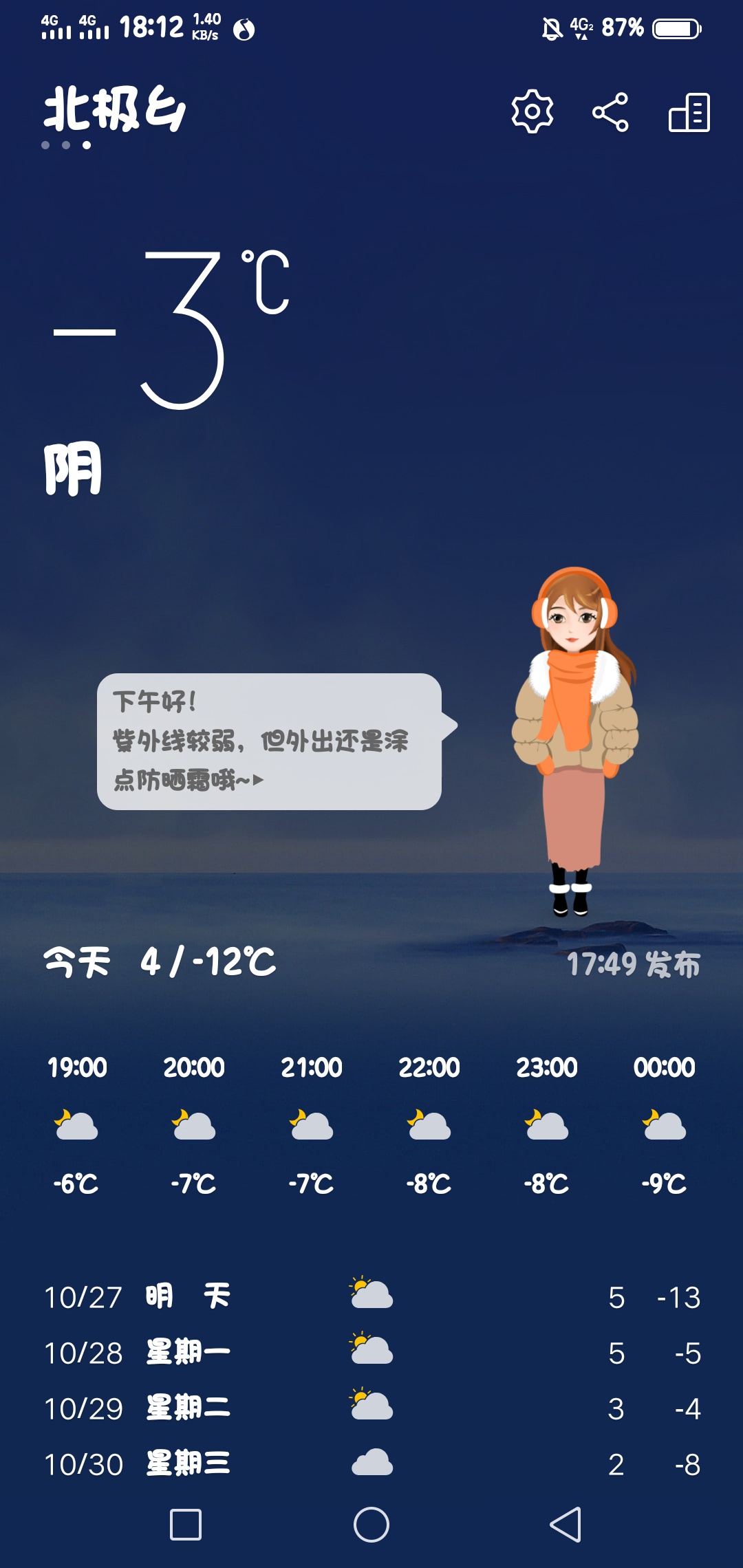 冻S了！作为东北人，我都他妈受不了了！昨天还下雨了！

18 / 作者:Kgfhgft / 