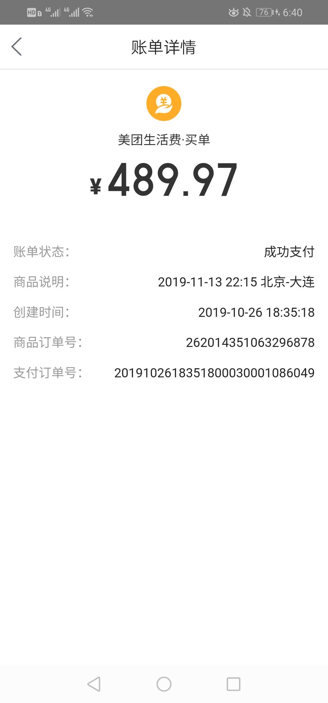 美团买单南航大法退票成功，有想套的老哥可以去试试了买了张480多的推了402，差不多几96 / 作者:午夜怨曲 / 