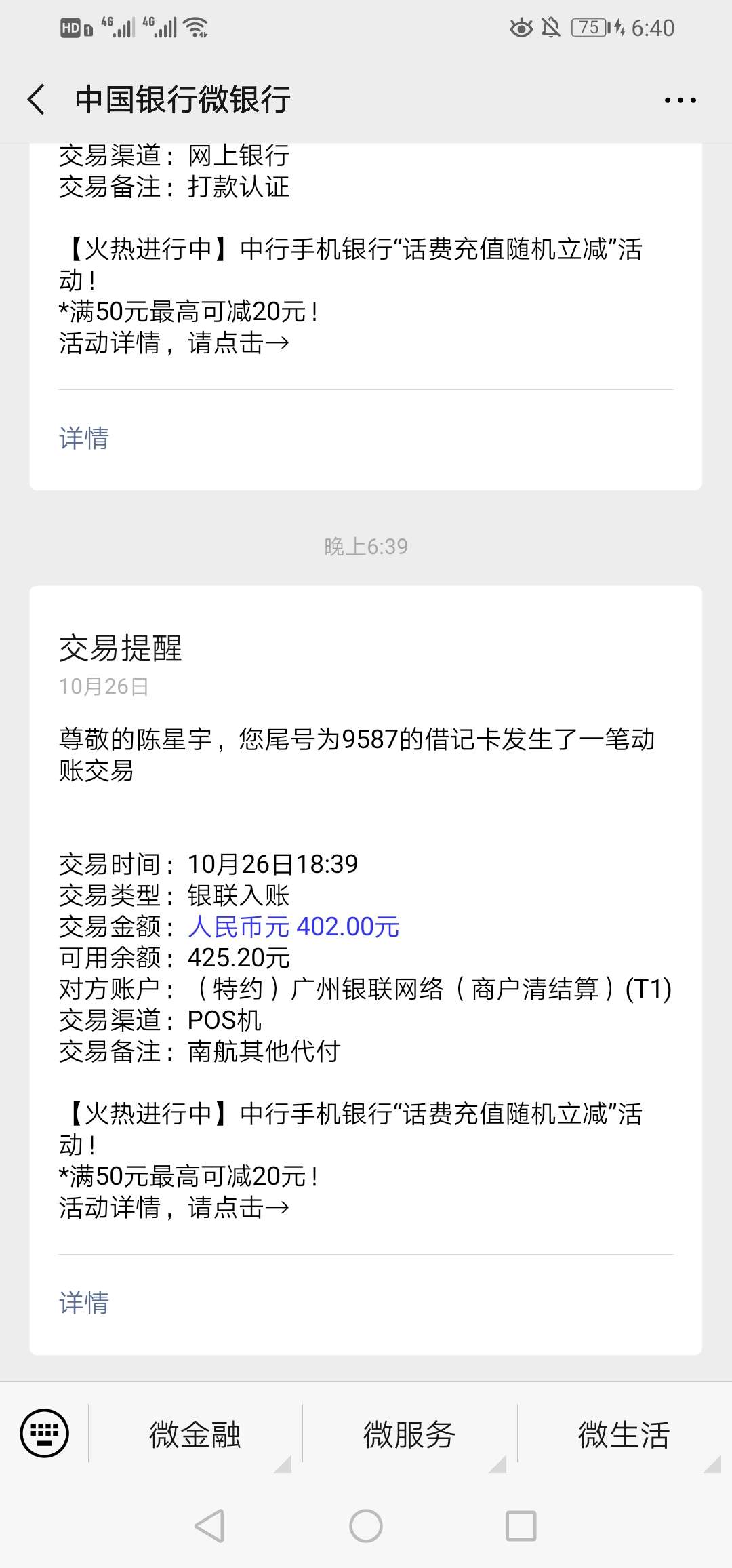 美团买单南航大法退票成功，有想套的老哥可以去试试了买了张480多的推了402，差不多几8 / 作者:午夜怨曲 / 