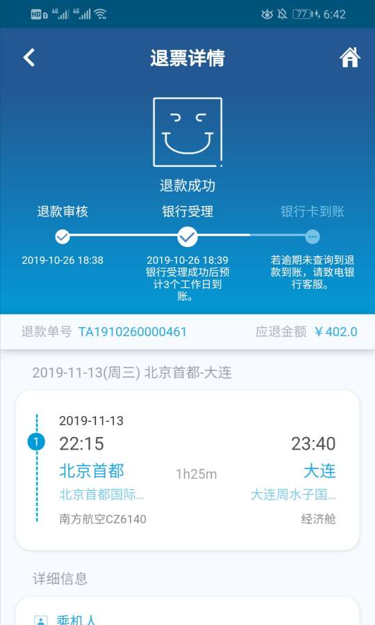 美团买单南航大法退票成功，有想套的老哥可以去试试了买了张480多的推了402，差不多几8 / 作者:午夜怨曲 / 
