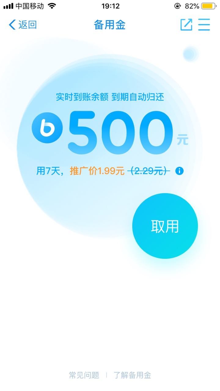 开通备用金这方法竟然真有用！感谢卡农老哥的帖子   吗的月初还完被关闭





86 / 作者:corrupt2019 / 