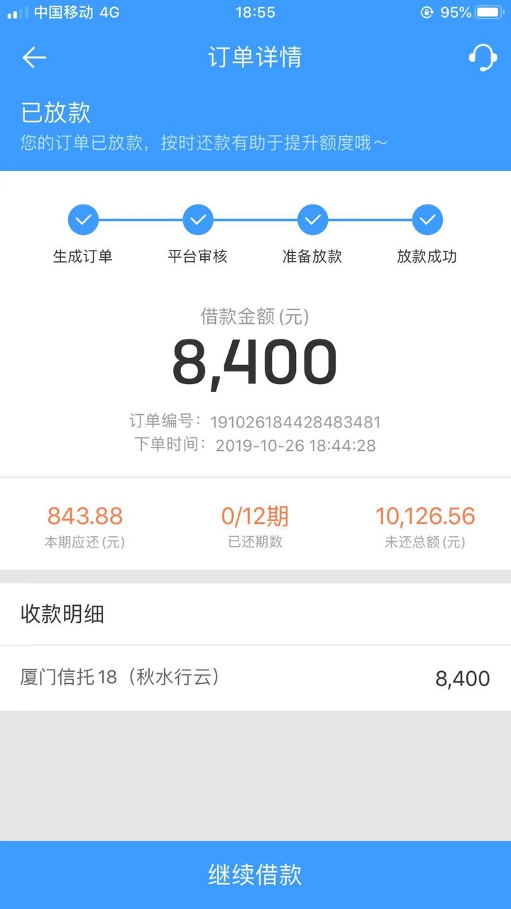 终于推倒来分期的，跟换号码没什么关系，主要还是推到厦门信托就可以下款，这三四天推53 / 作者:转运花 / 