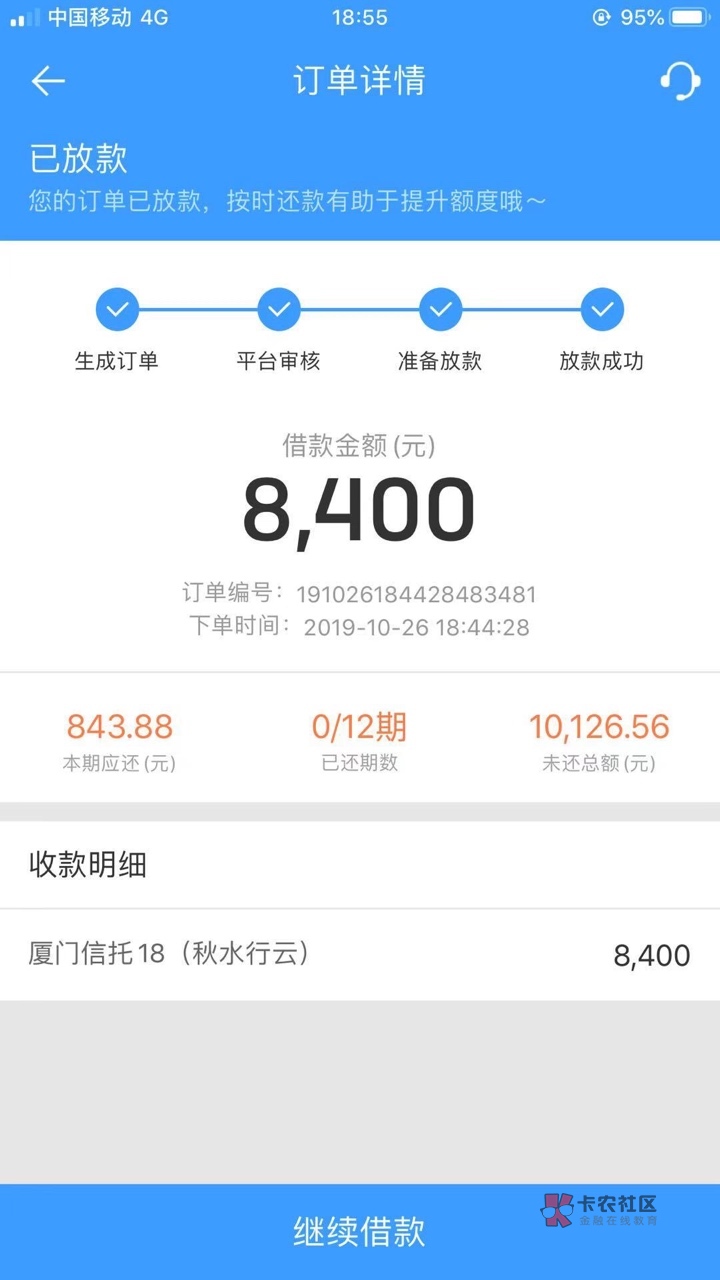 终于推倒来分期的，跟换号码没什么关系，主要还是推到厦门信托就可以下款，这三四天推55 / 作者:转运花 / 