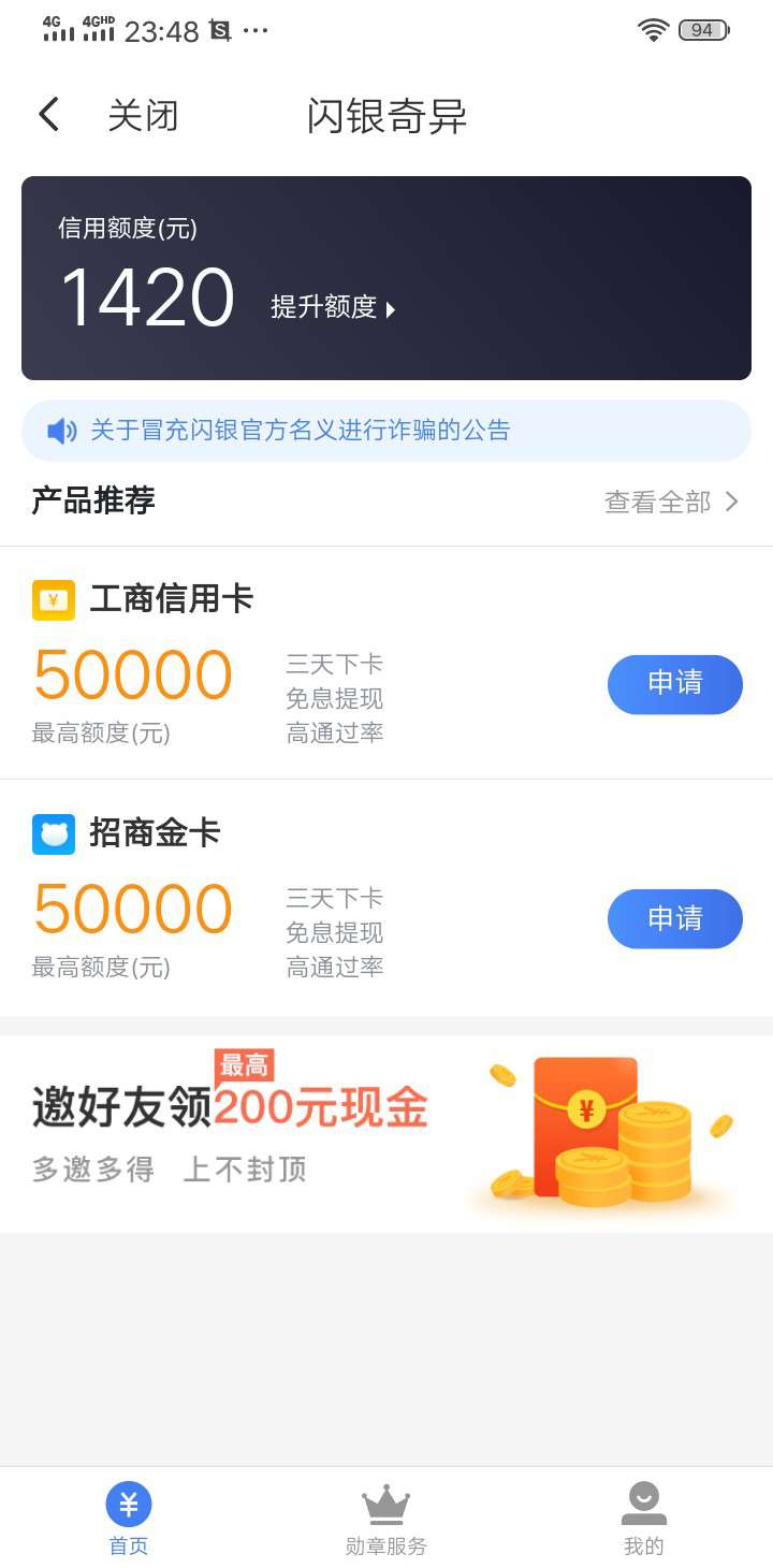 今天晚上没事  看到 闪银 下载了 以前注销了 是不可以重新注册的 没想到刚刚试下可以50 / 作者:天天YY / 
