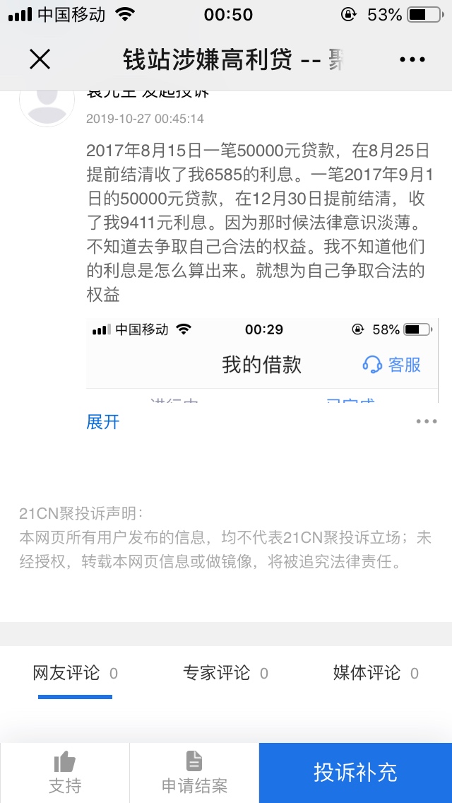 投诉钱站了，看看能退利息不

36 / 作者:元杰 / 