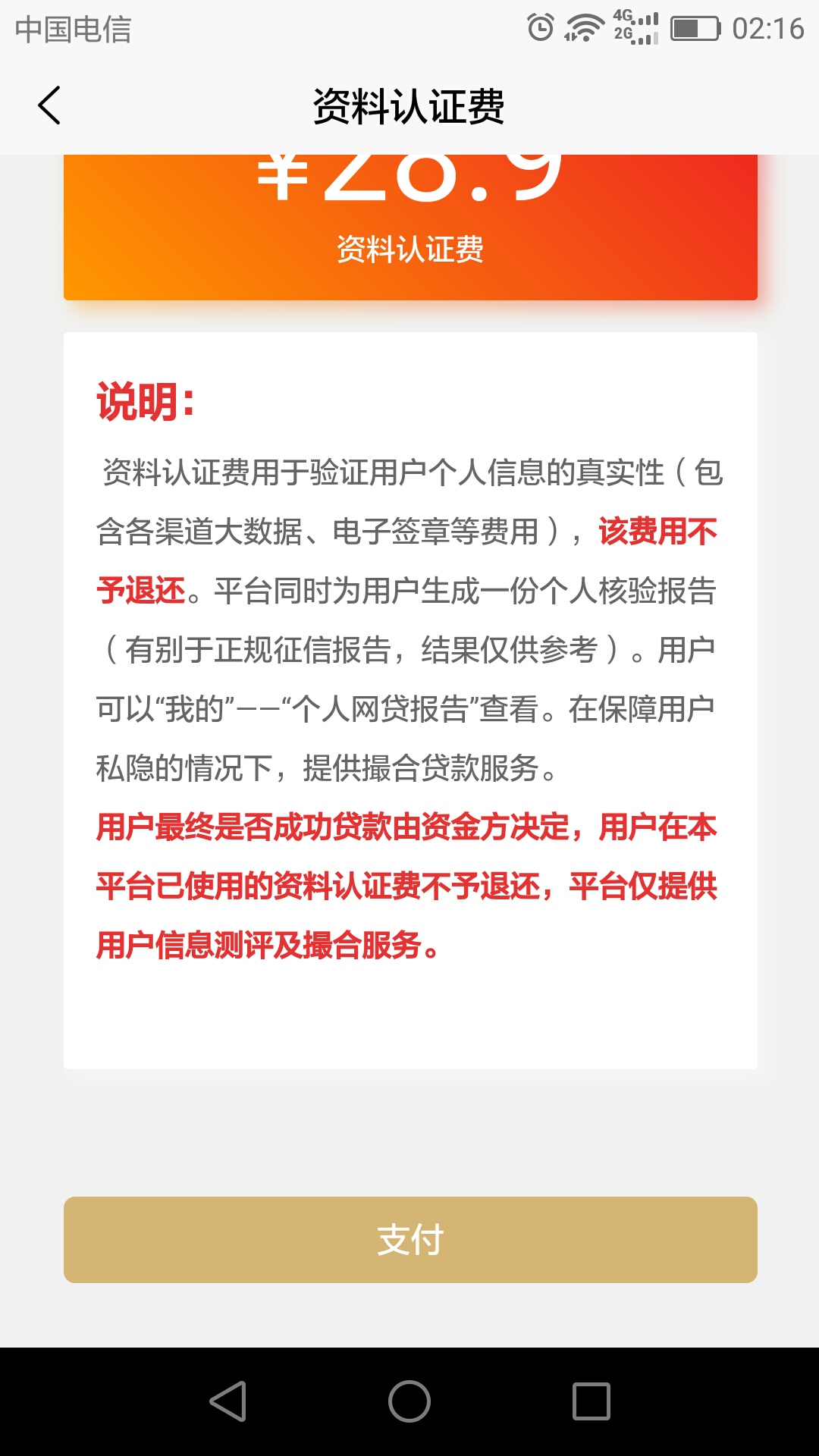 在线求这个付款，下款吗

77 / 作者:时光dhh / 