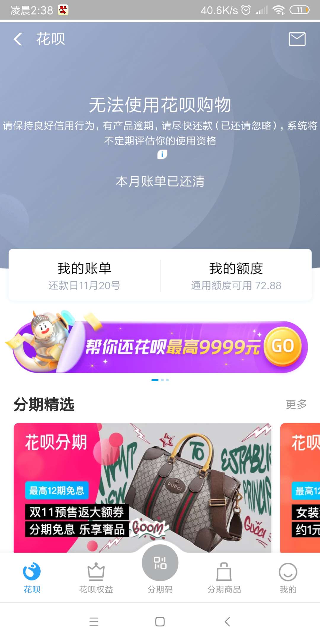 忍不住跑来发个帖，借呗突然开了，虽然一千，，。昨晚刚还了逾期十六天的备用金，套路38 / 作者:ω666 / 